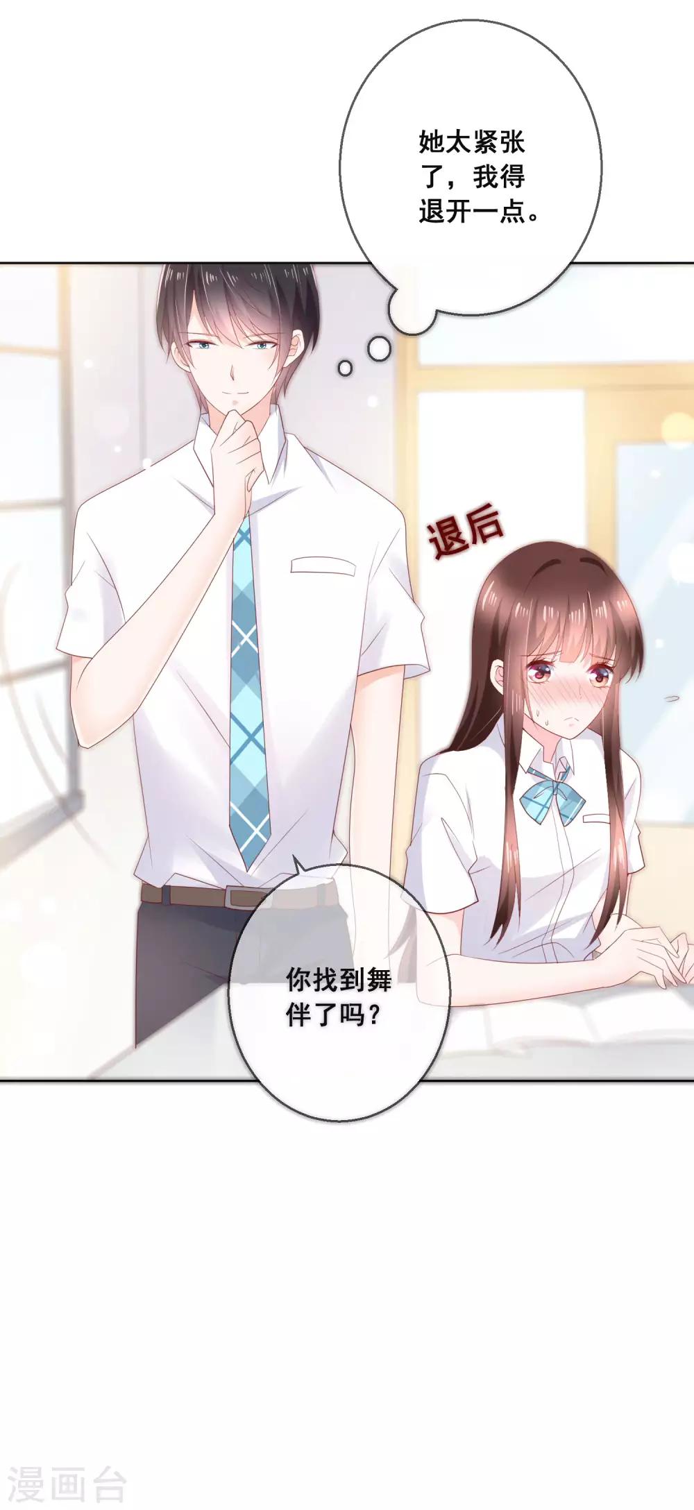 第132话 她害羞的样子好可爱15