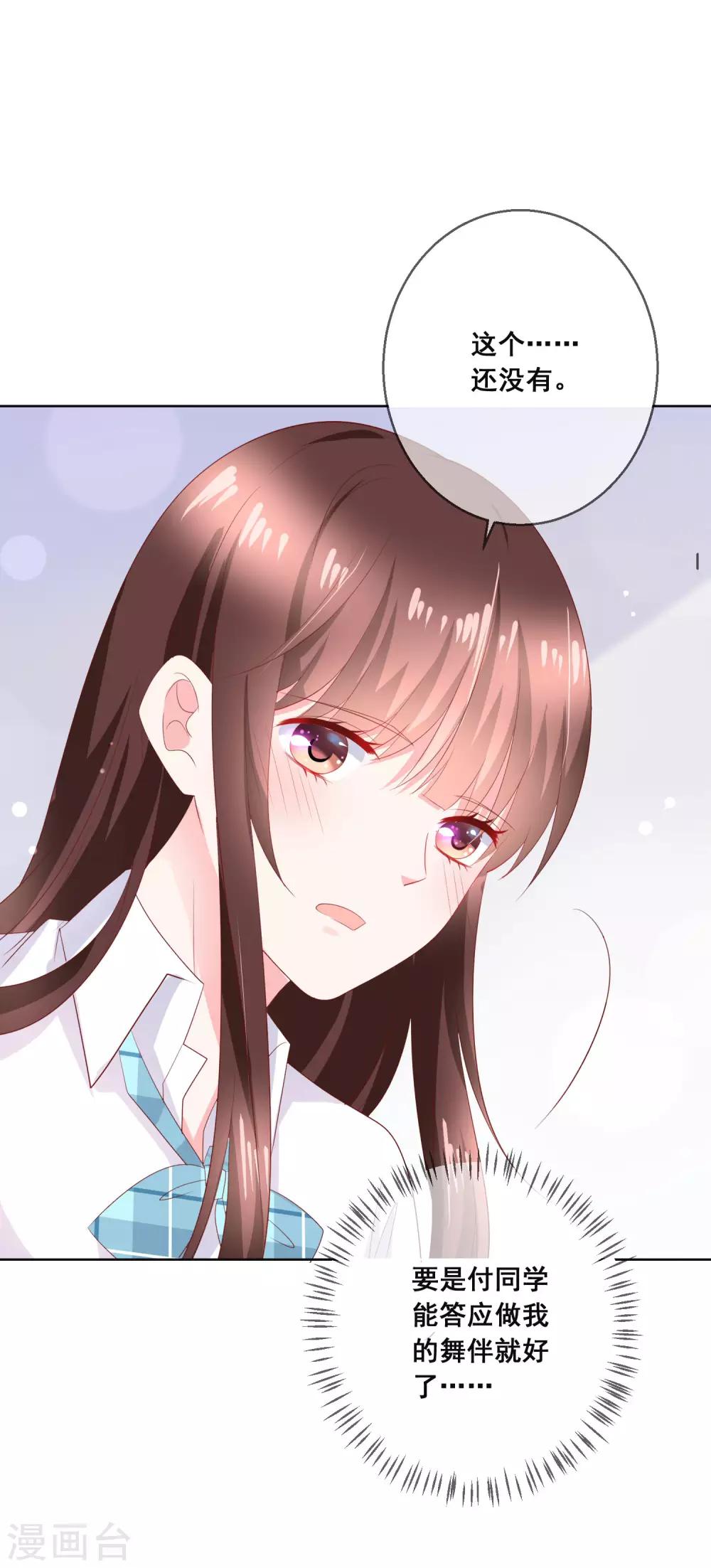 第132话 她害羞的样子好可爱16