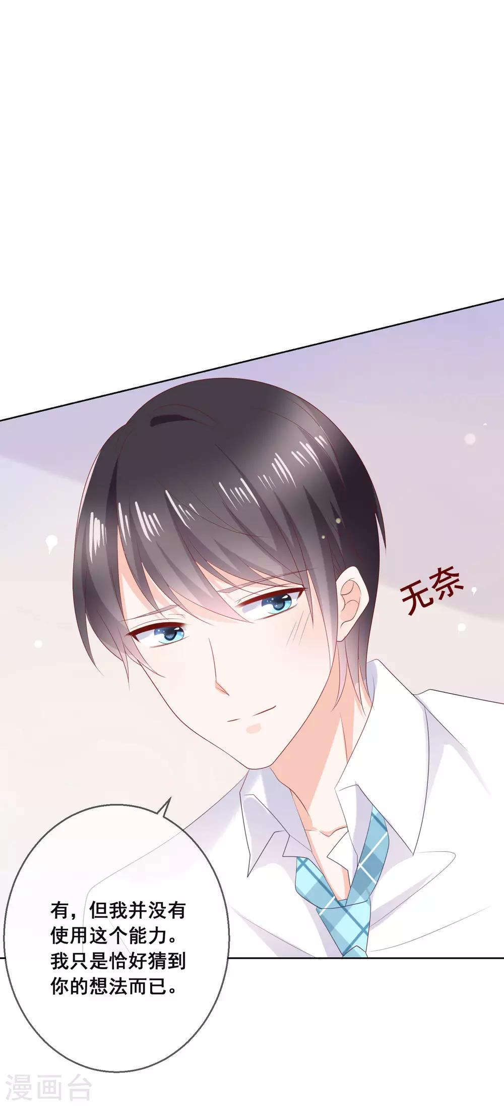 第132话 她害羞的样子好可爱20