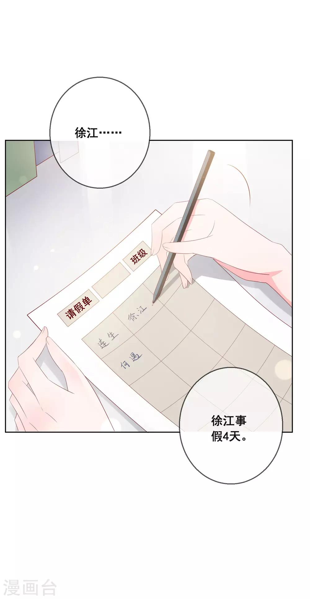 第132话 她害羞的样子好可爱6