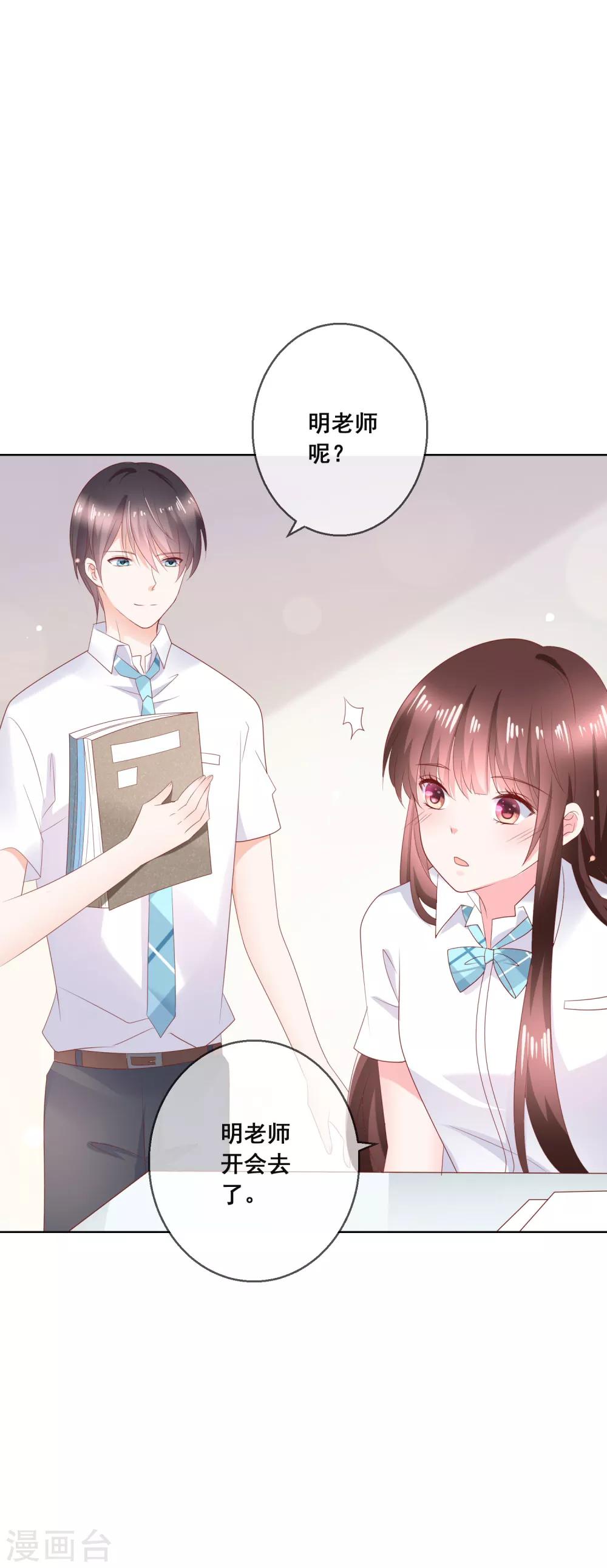 第132话 她害羞的样子好可爱9