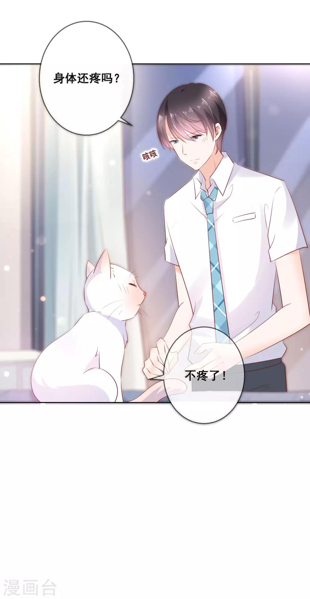 第135话 今天住在男神家11