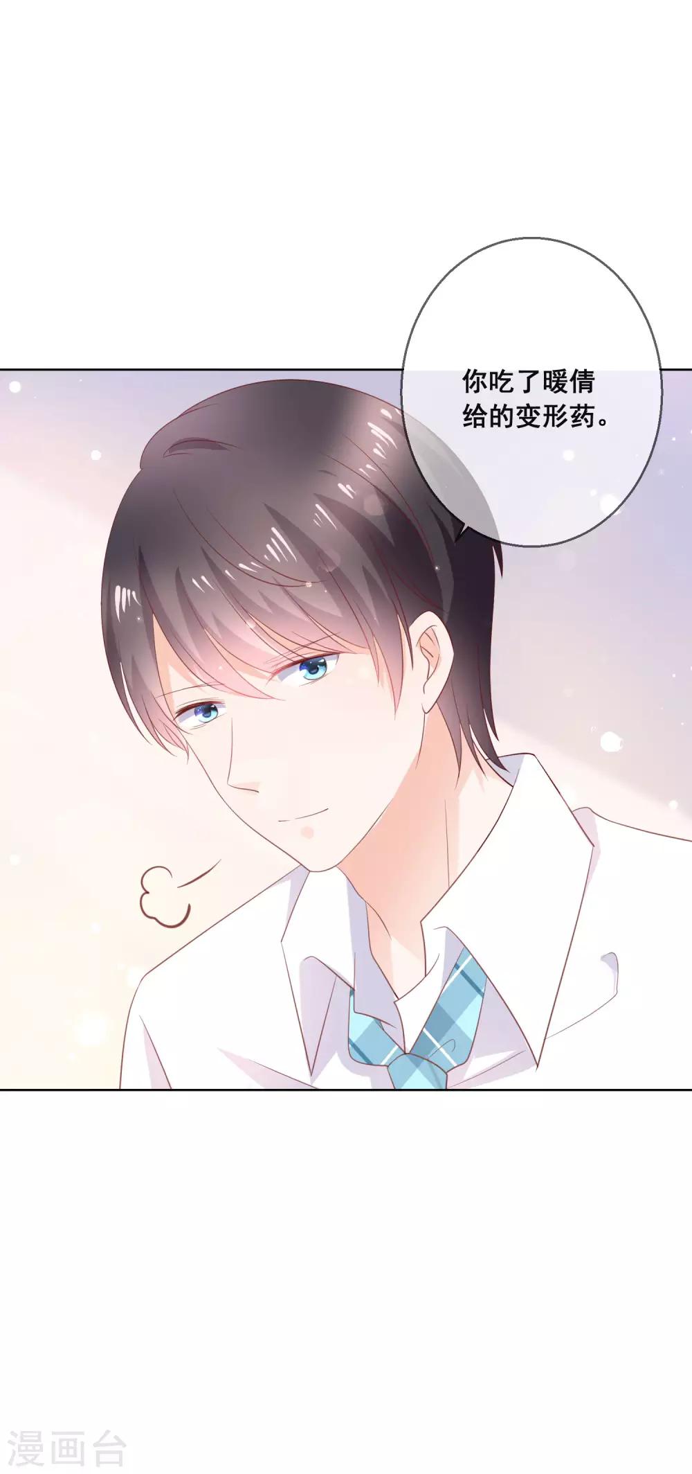 第135话 今天住在男神家13