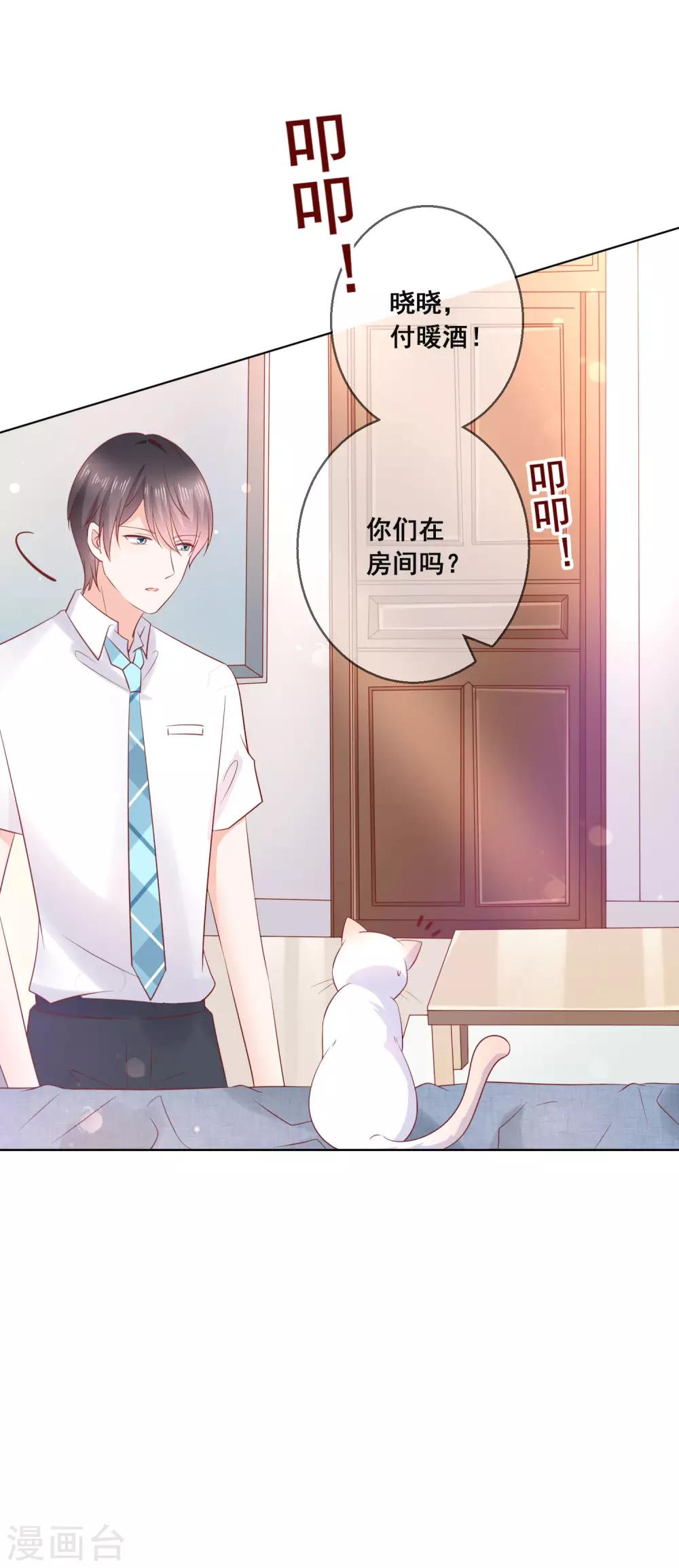 第135话 今天住在男神家15
