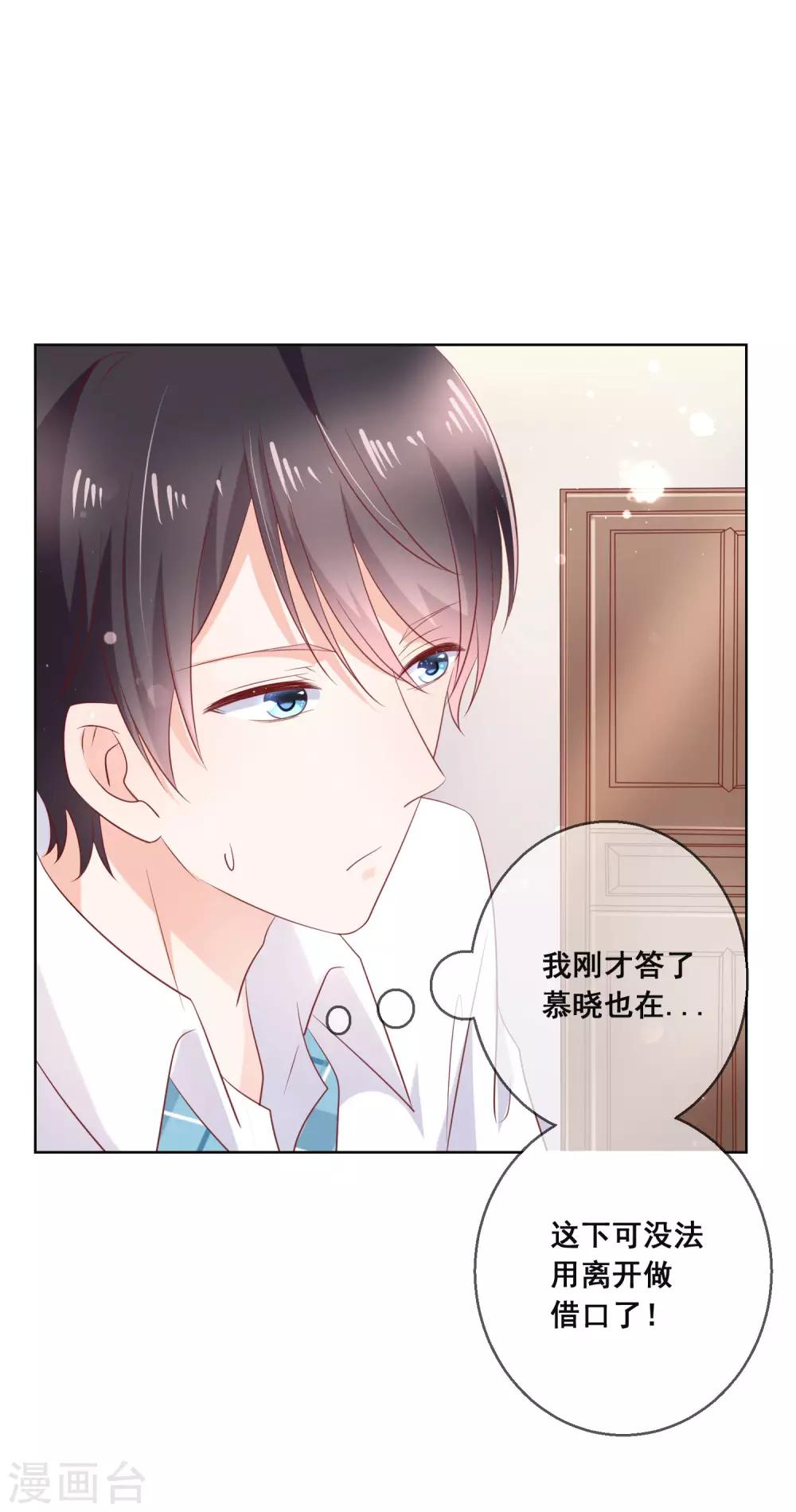 第135话 今天住在男神家20