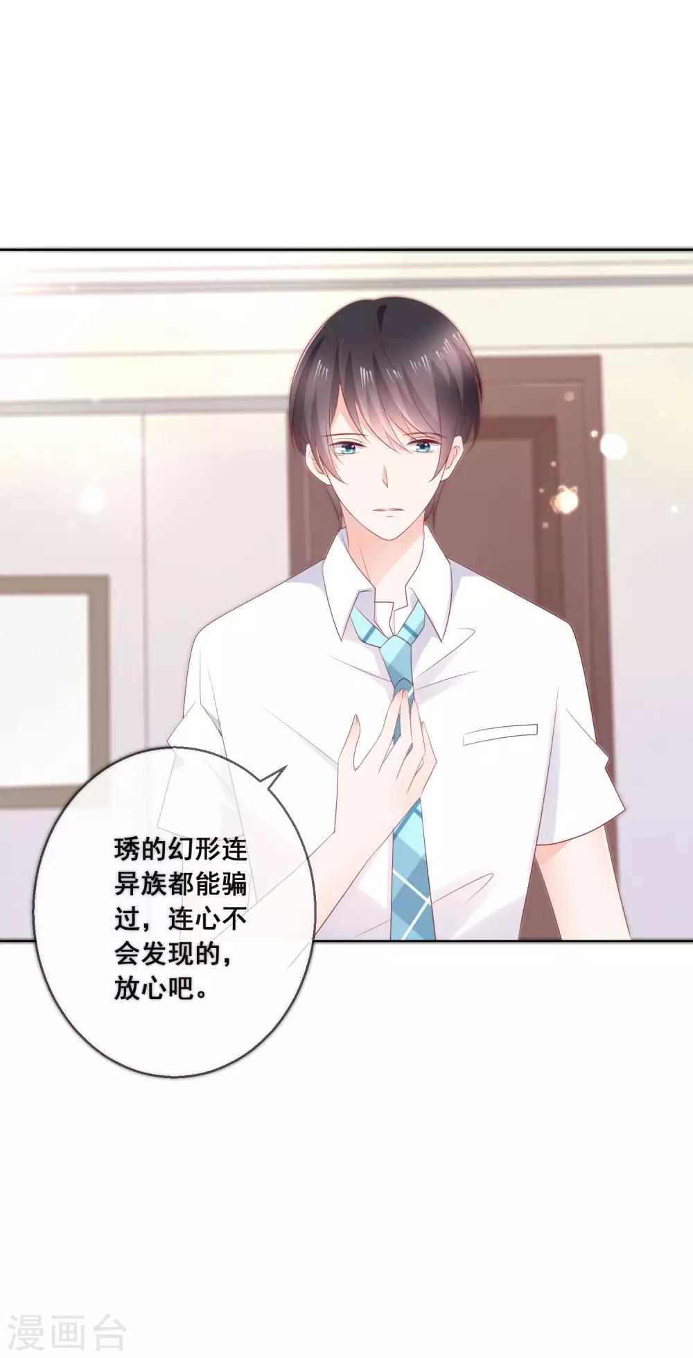 第135话 今天住在男神家32