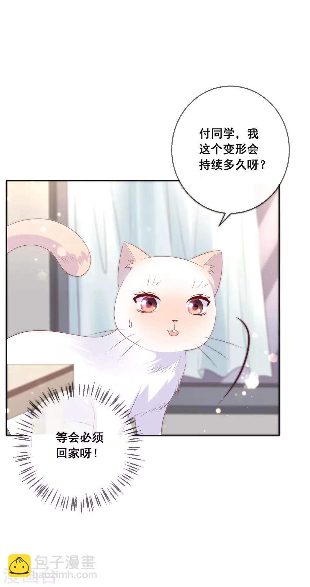 第135话 今天住在男神家33