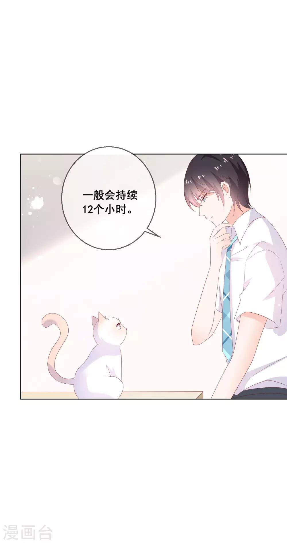 第135话 今天住在男神家34