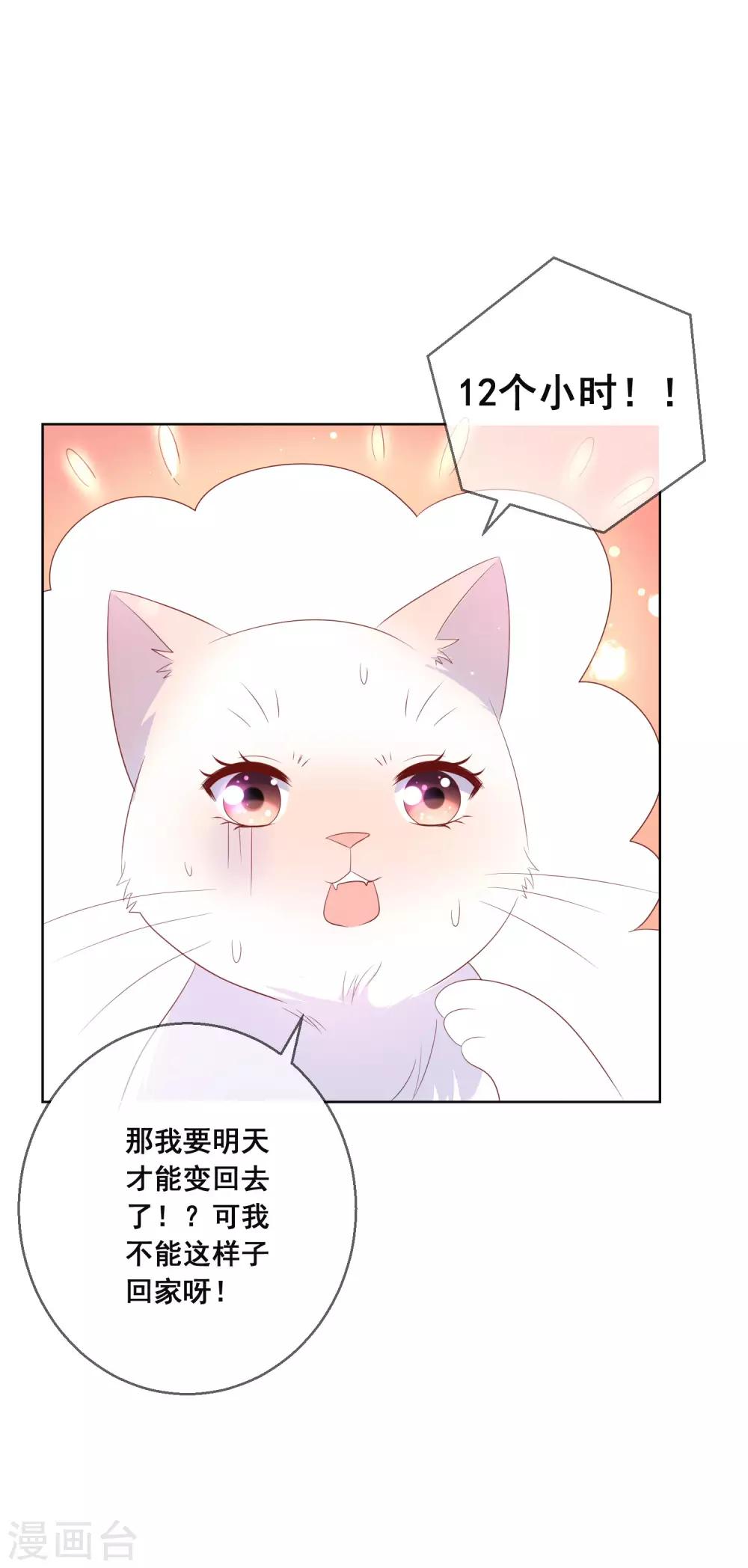 第135话 今天住在男神家35