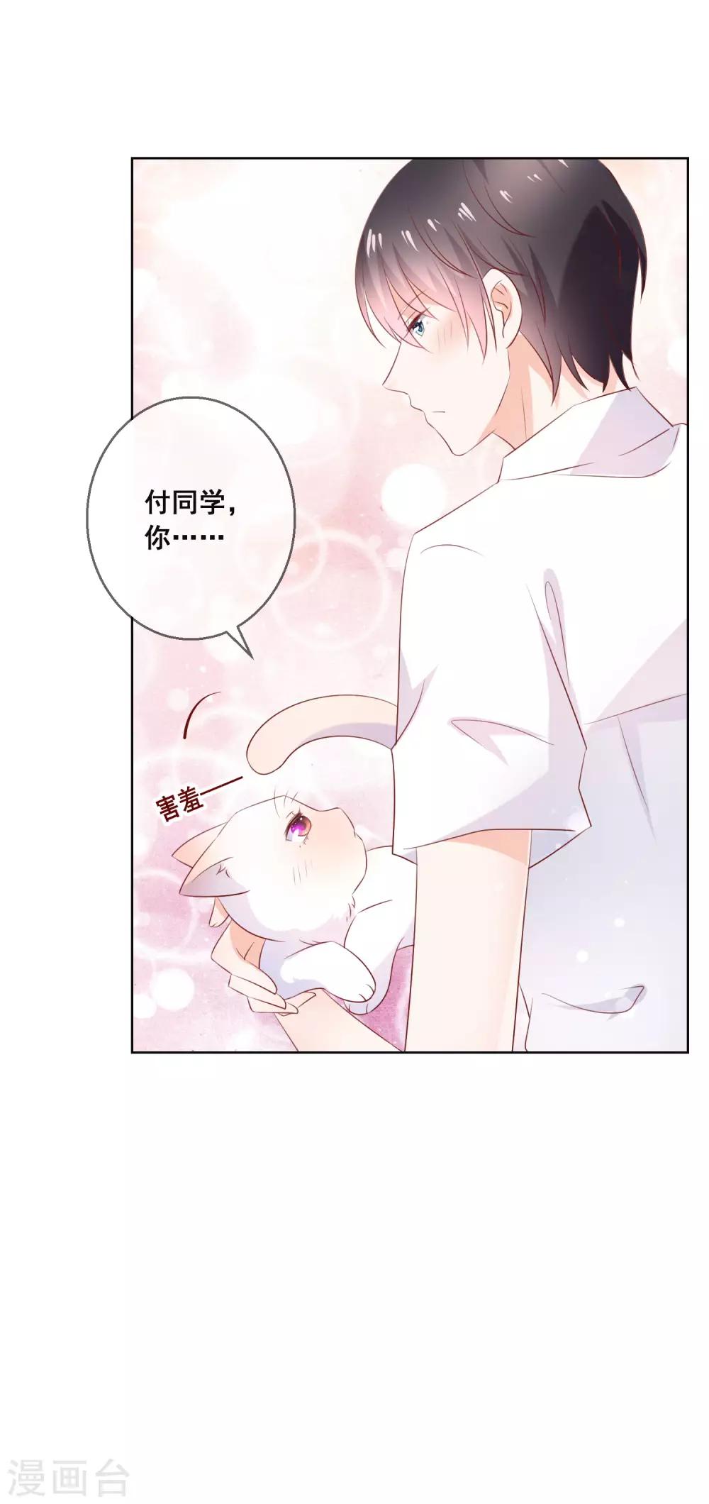 第135话 今天住在男神家6