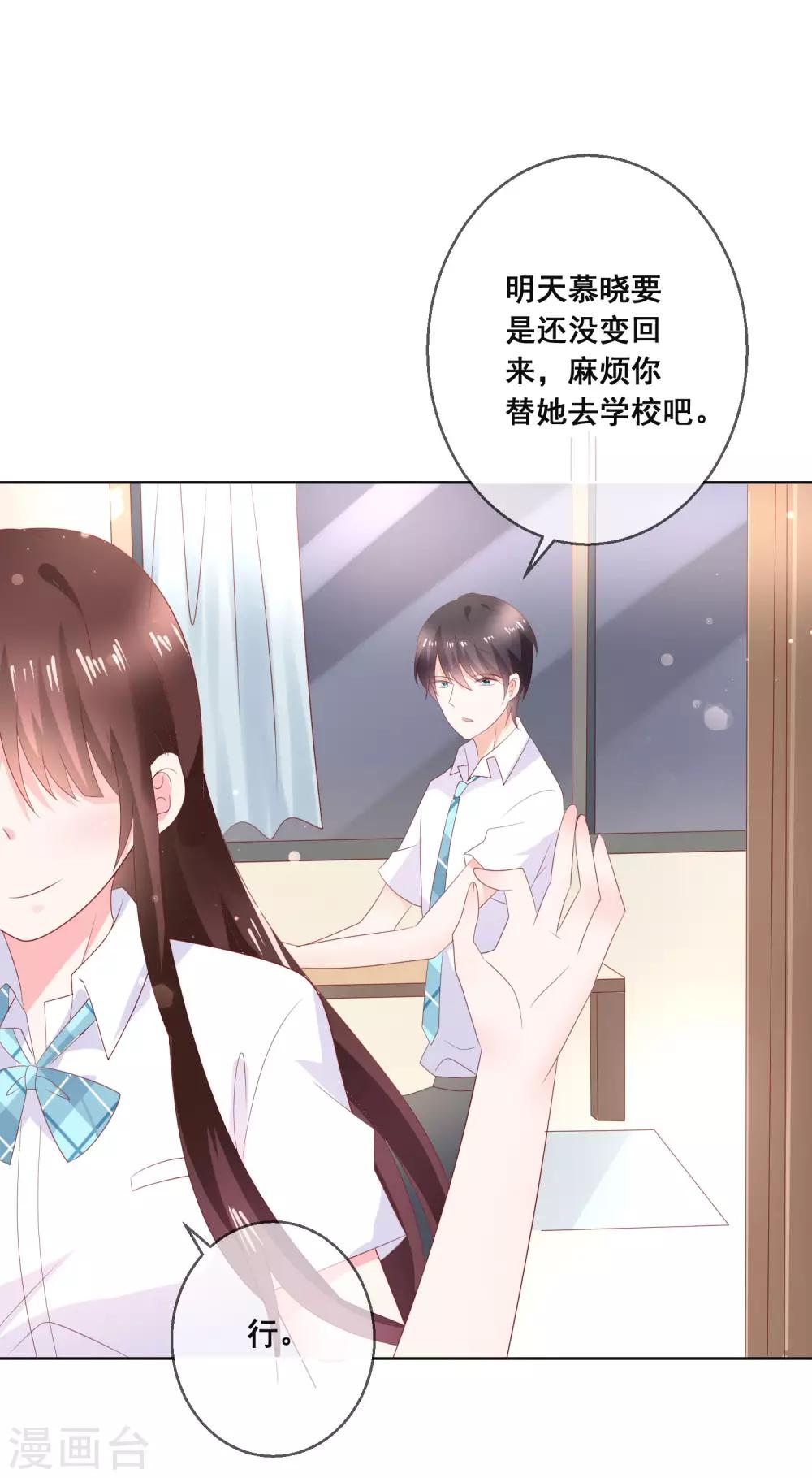 第136话 在卧室两人独处？！10