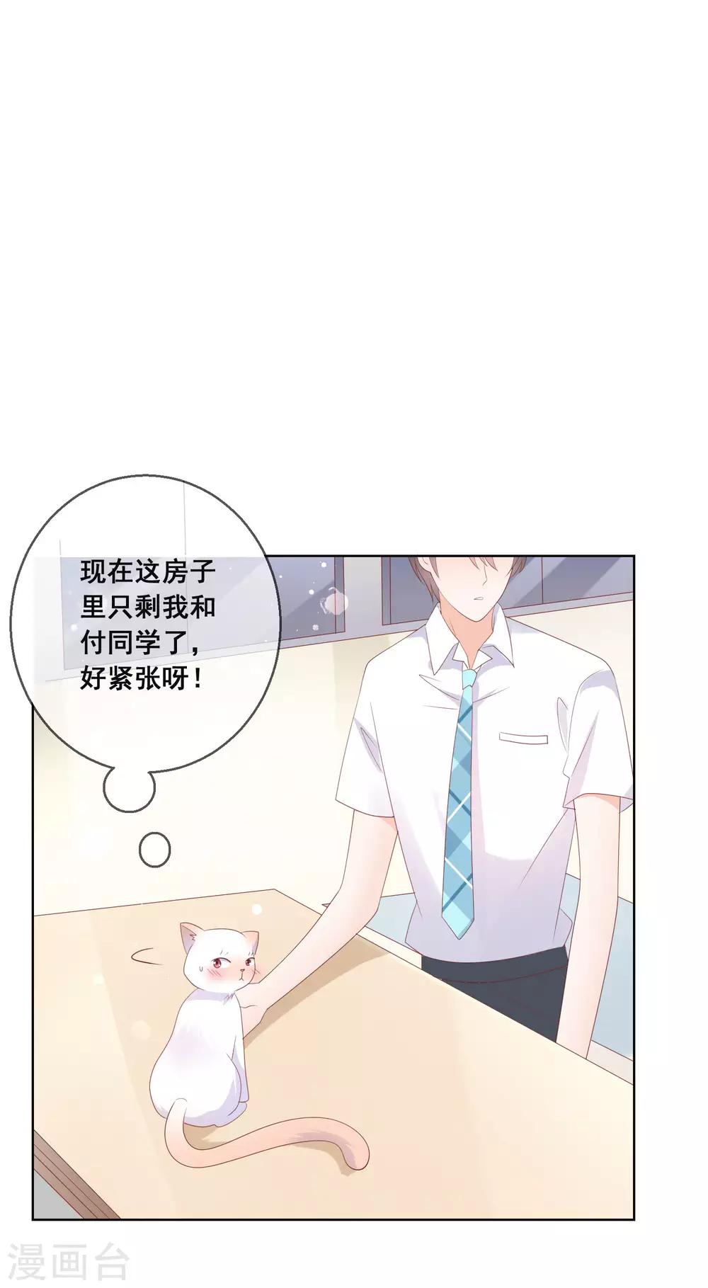 第136话 在卧室两人独处？！11