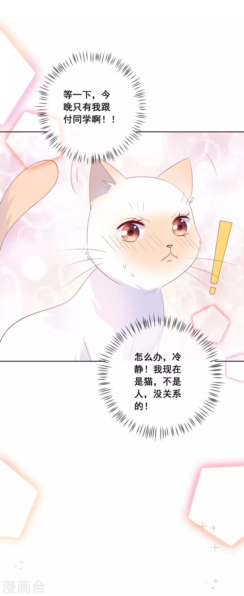 第136话 在卧室两人独处？！12