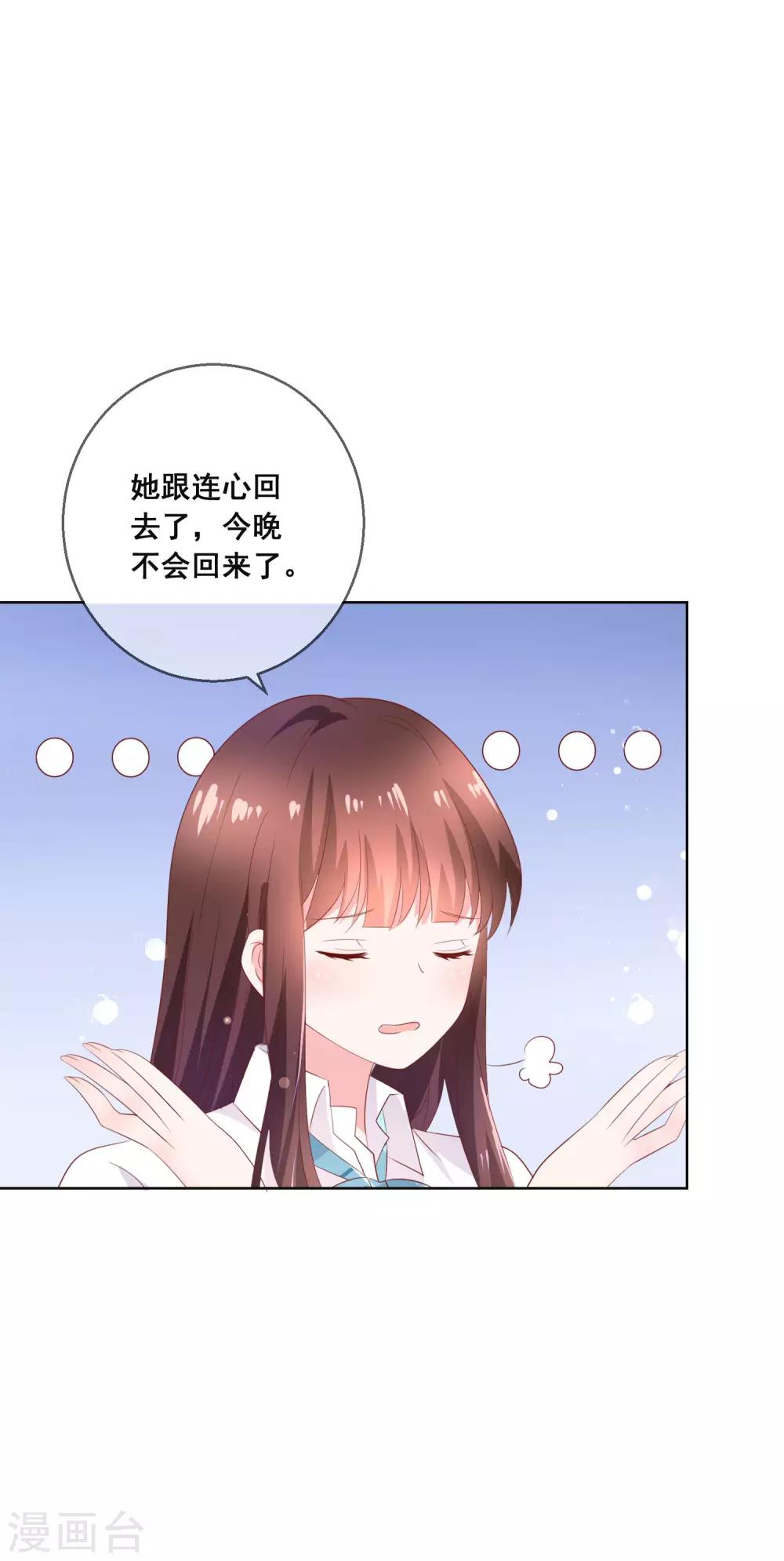 第136话 在卧室两人独处？！4