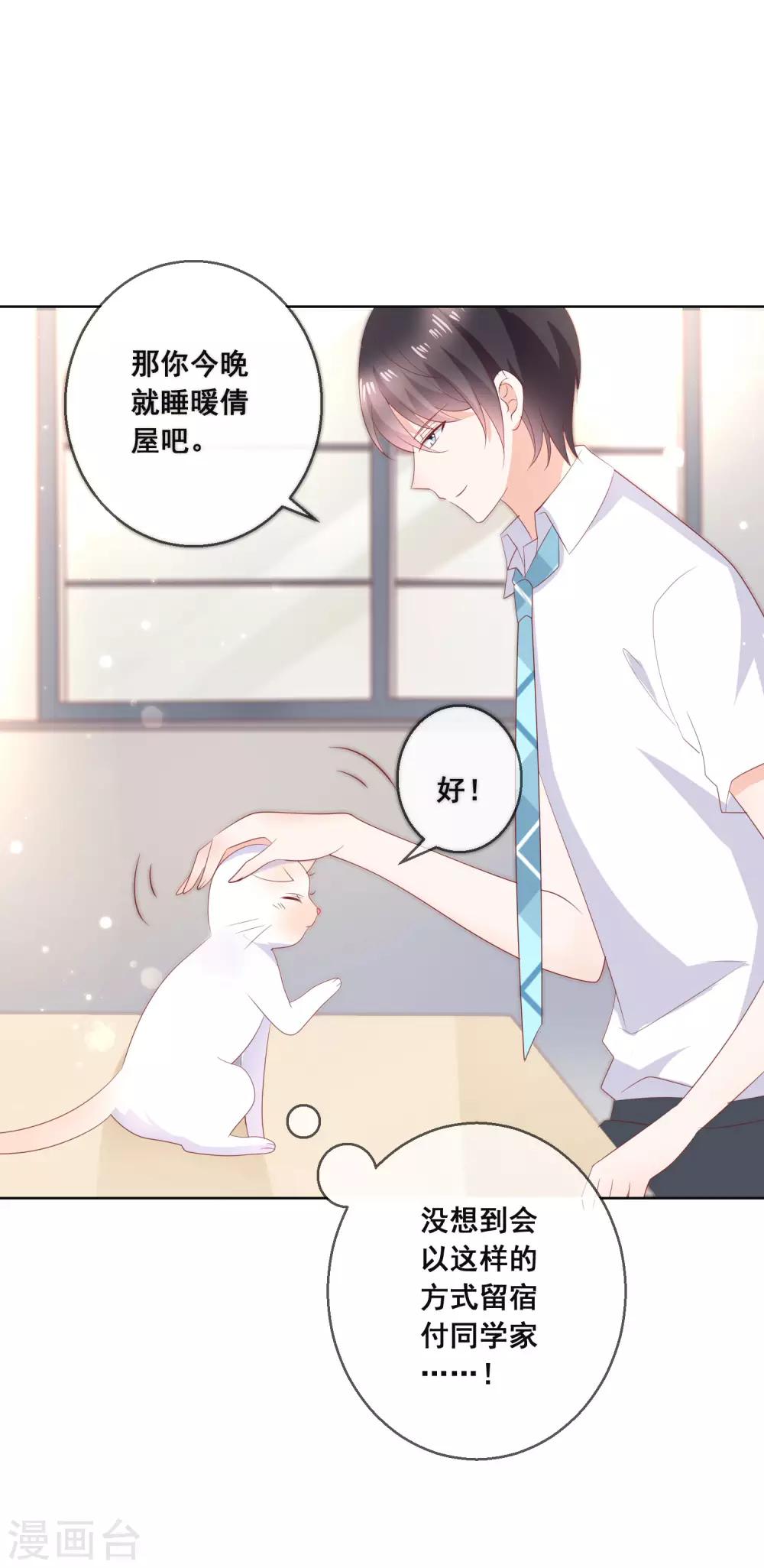 第136话 在卧室两人独处？！8