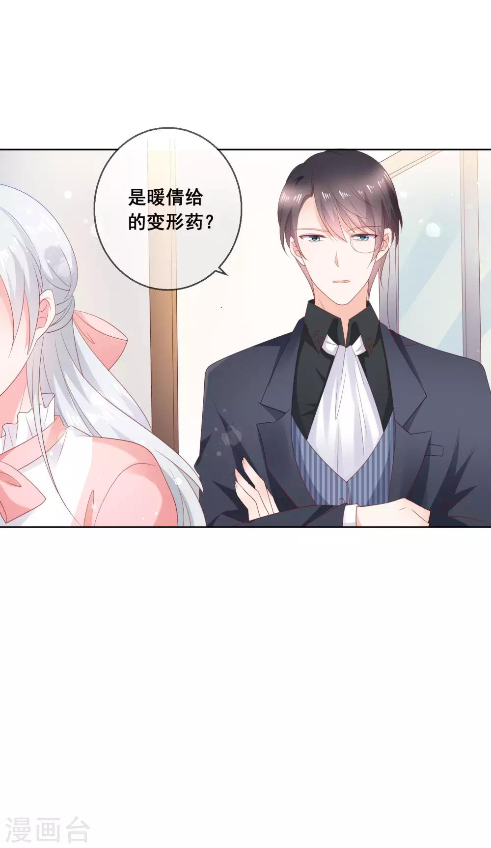 第138话 我怎么变小了？！11