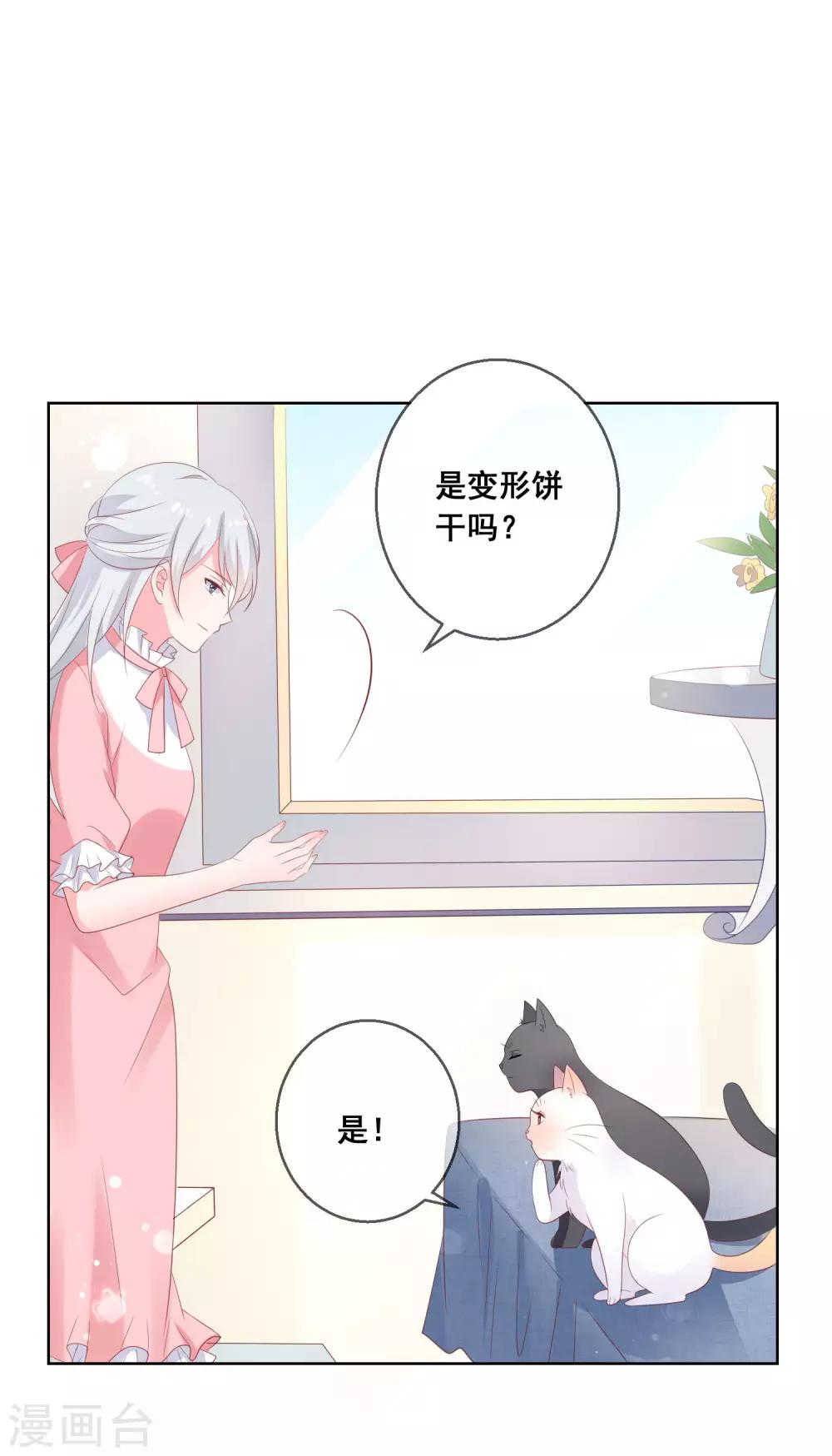 第138话 我怎么变小了？！14