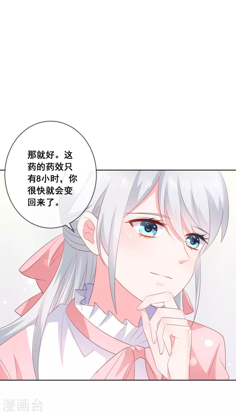 第138话 我怎么变小了？！15