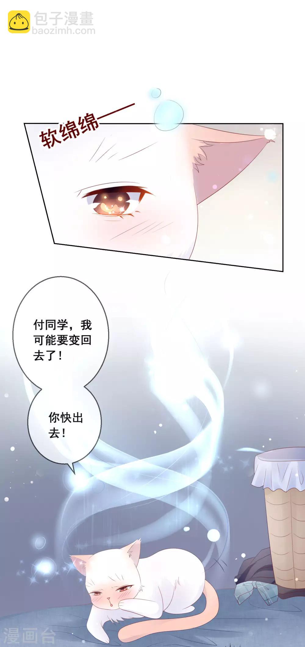 第138话 我怎么变小了？！17