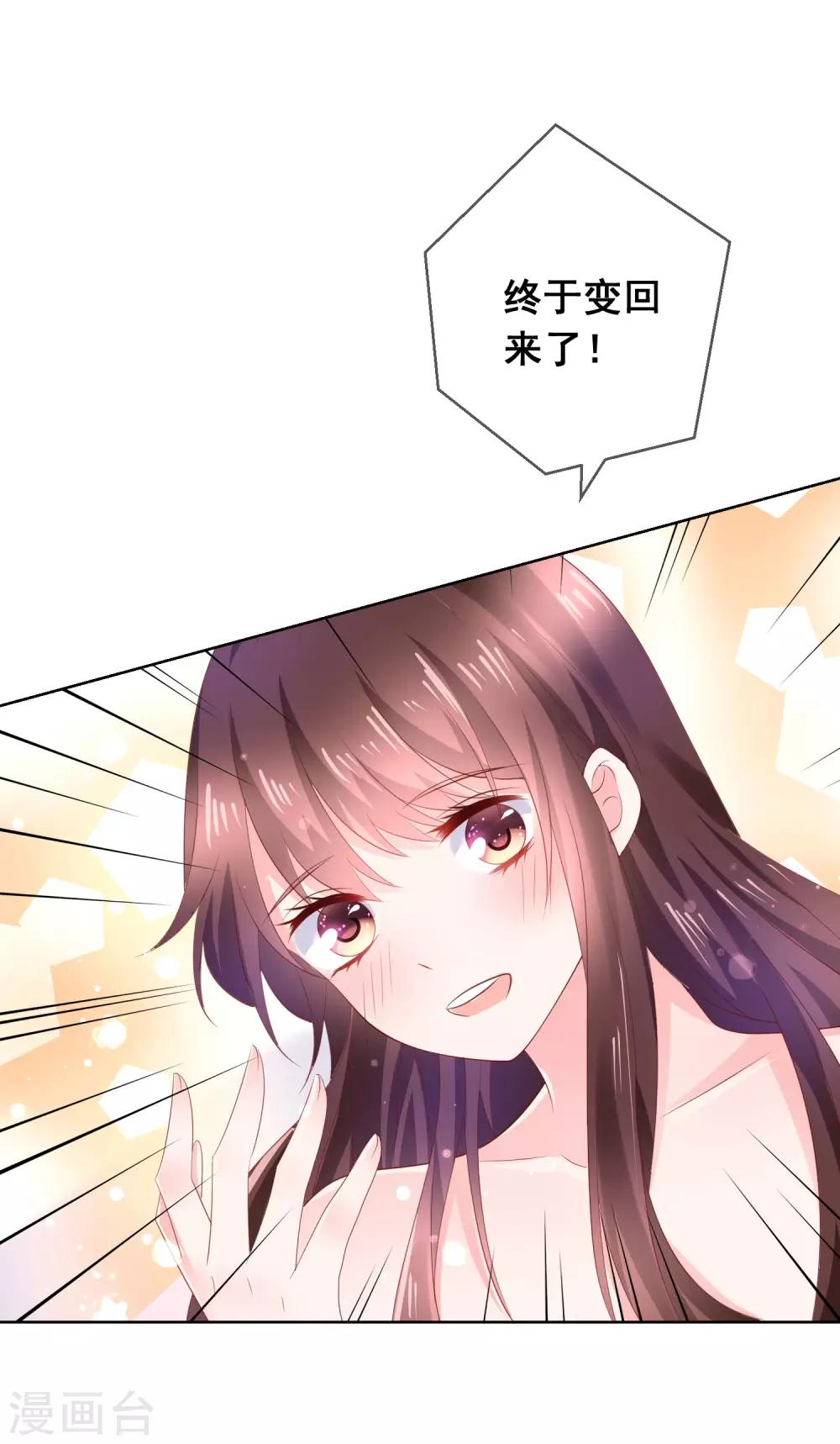 第138话 我怎么变小了？！22