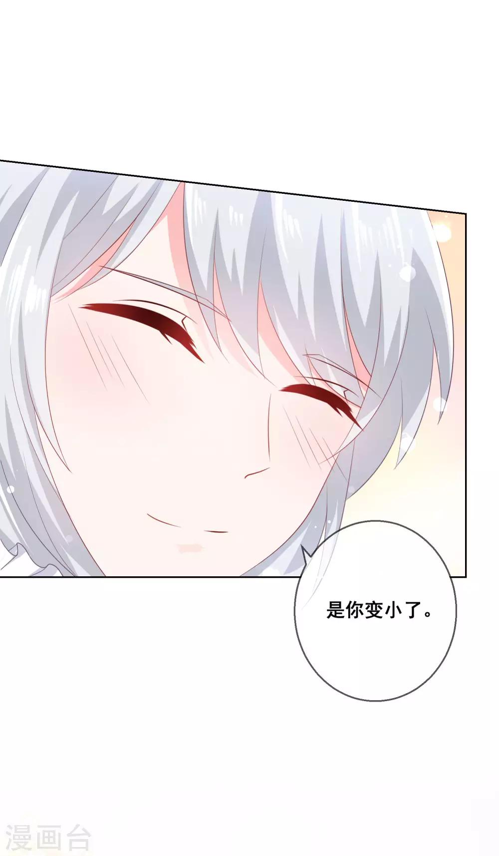 第138话 我怎么变小了？！24