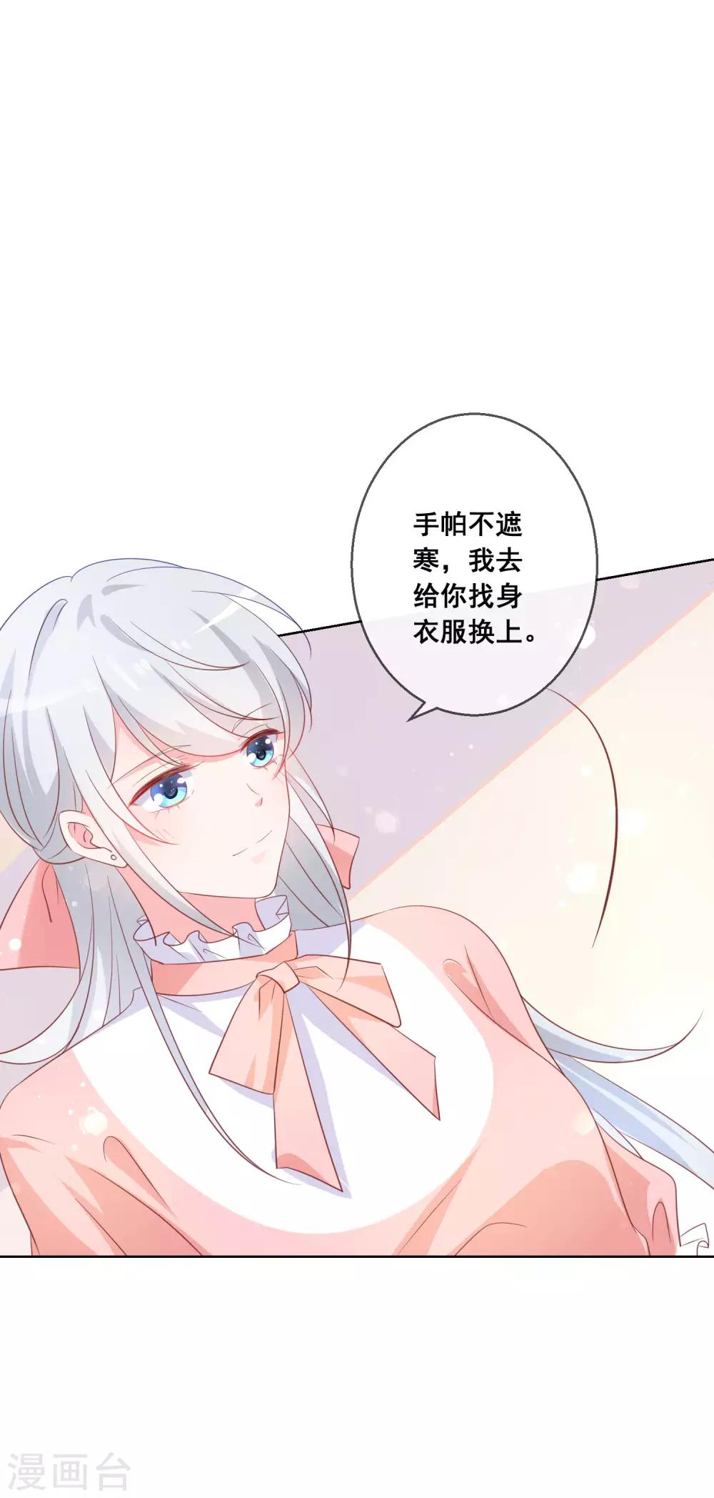 第138话 我怎么变小了？！27
