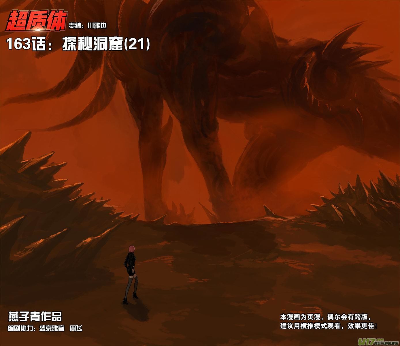 163：探秘洞窟（21）0