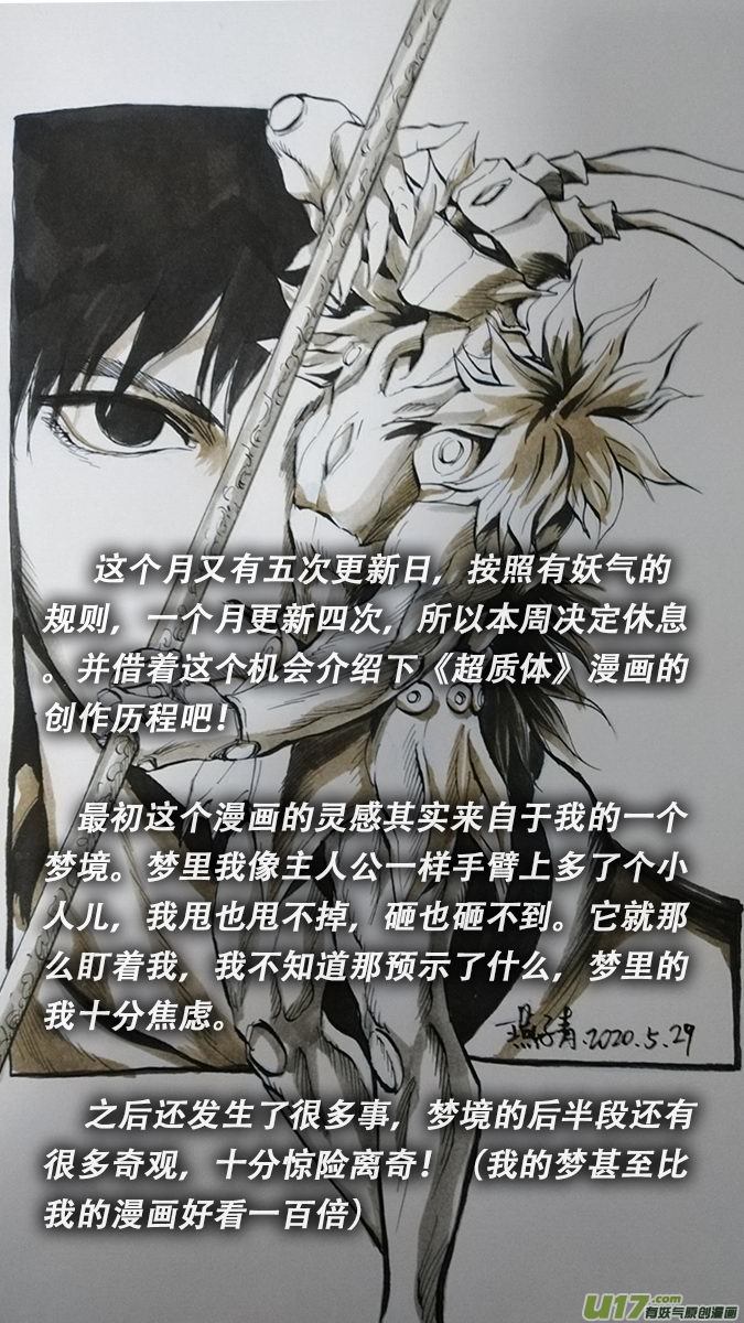 超质体的秘密0