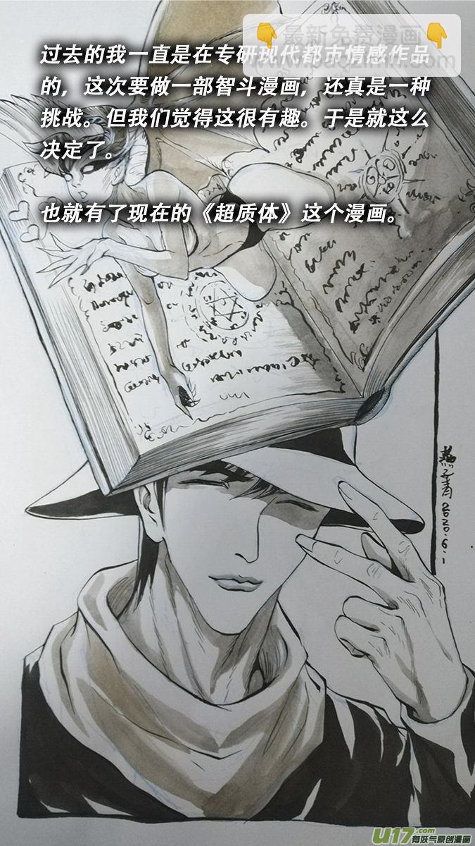 超质体的秘密3