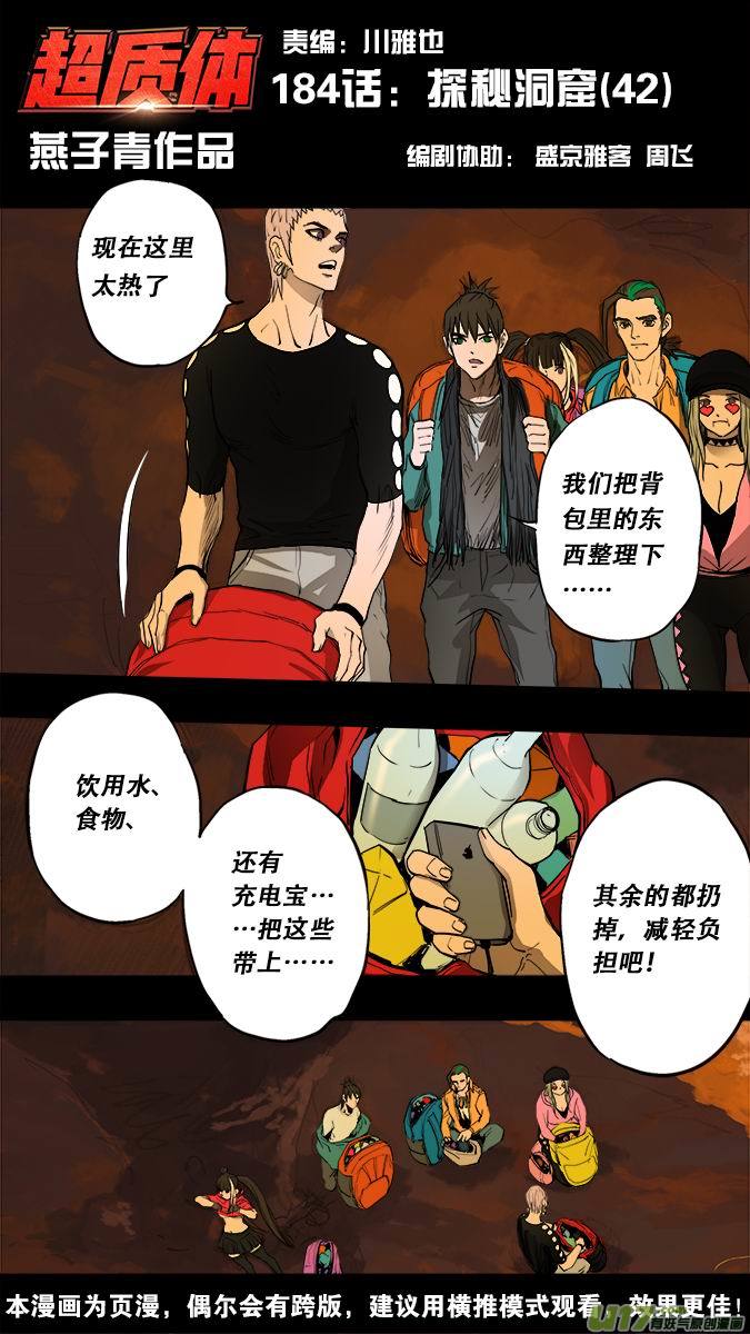 184：探秘洞窟（42）0