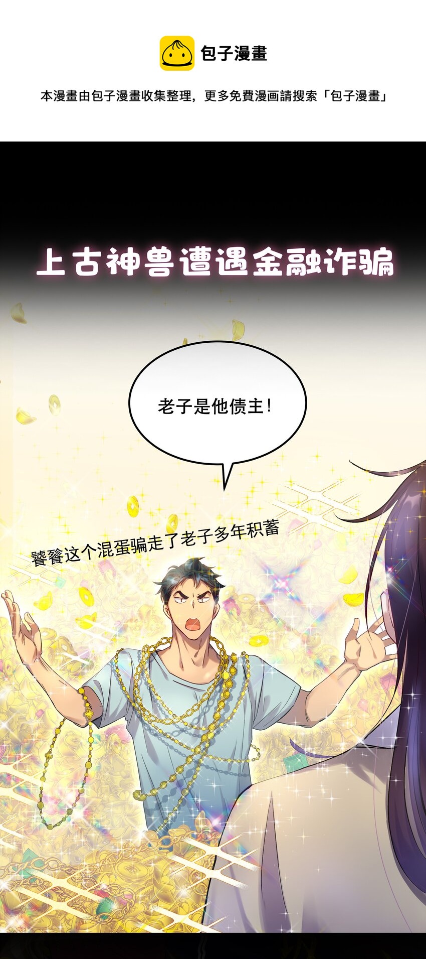 序章 主角大揭秘！0