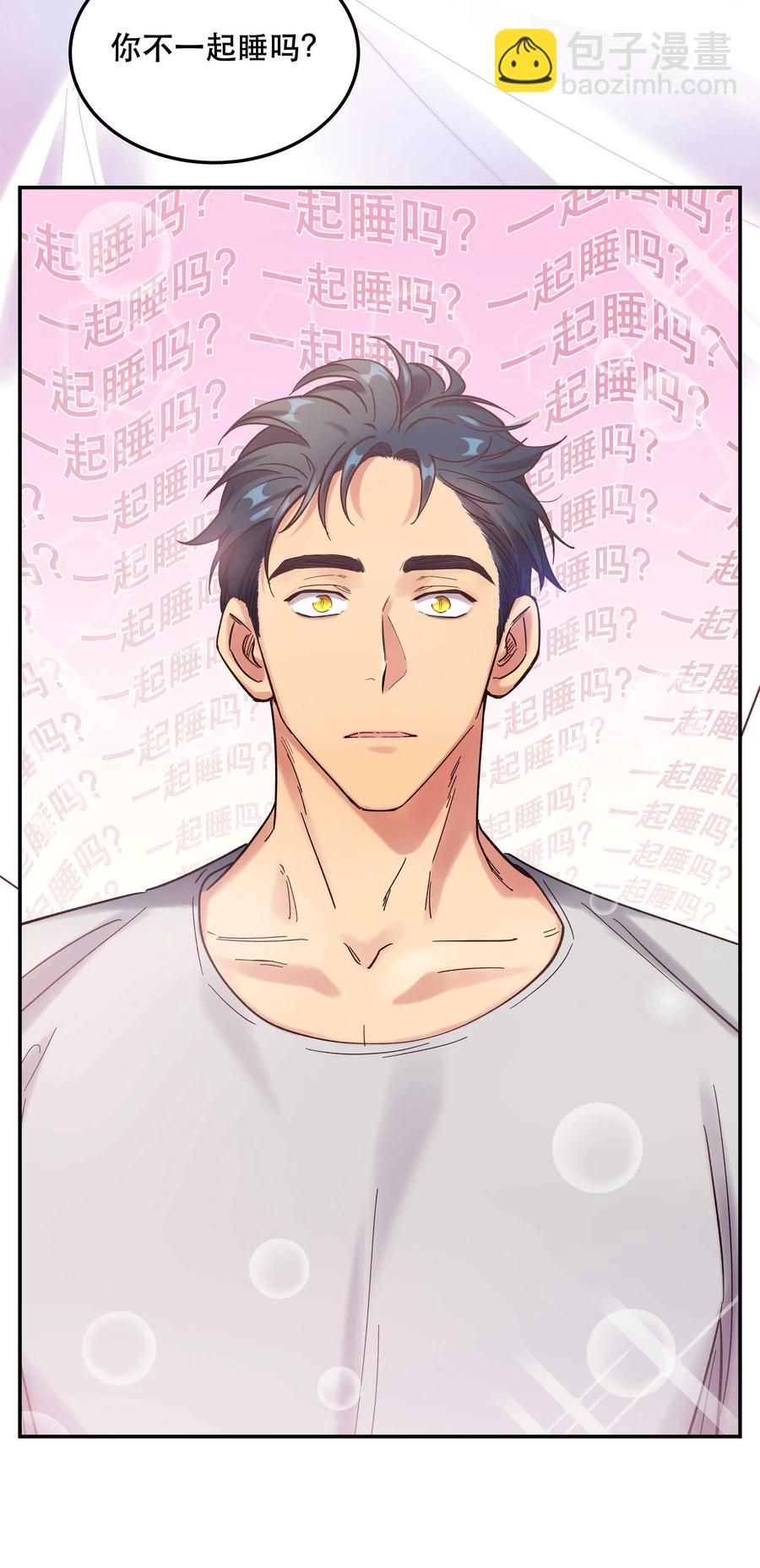 021 要一起睡觉吗？9