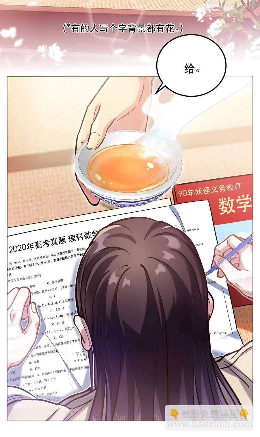 029 我去给他补习了！15