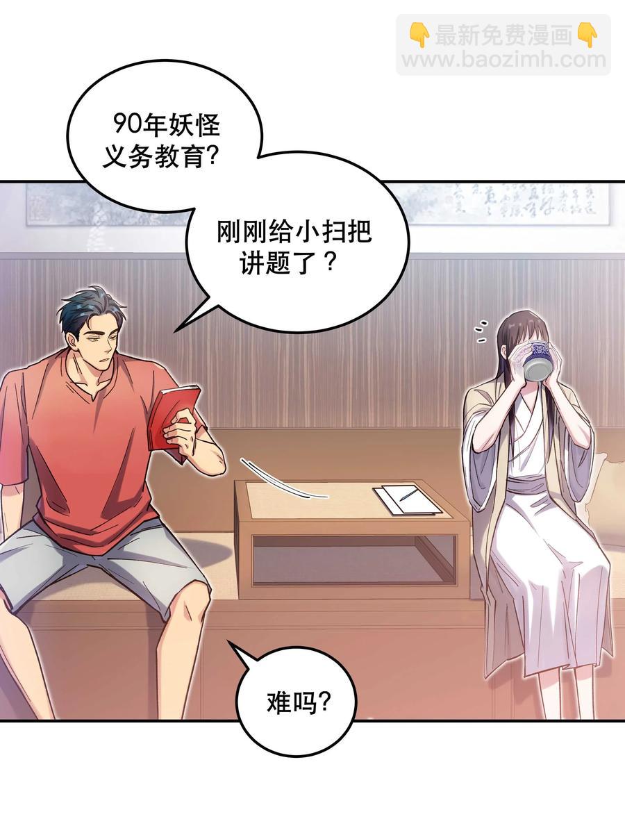 029 我去给他补习了！19