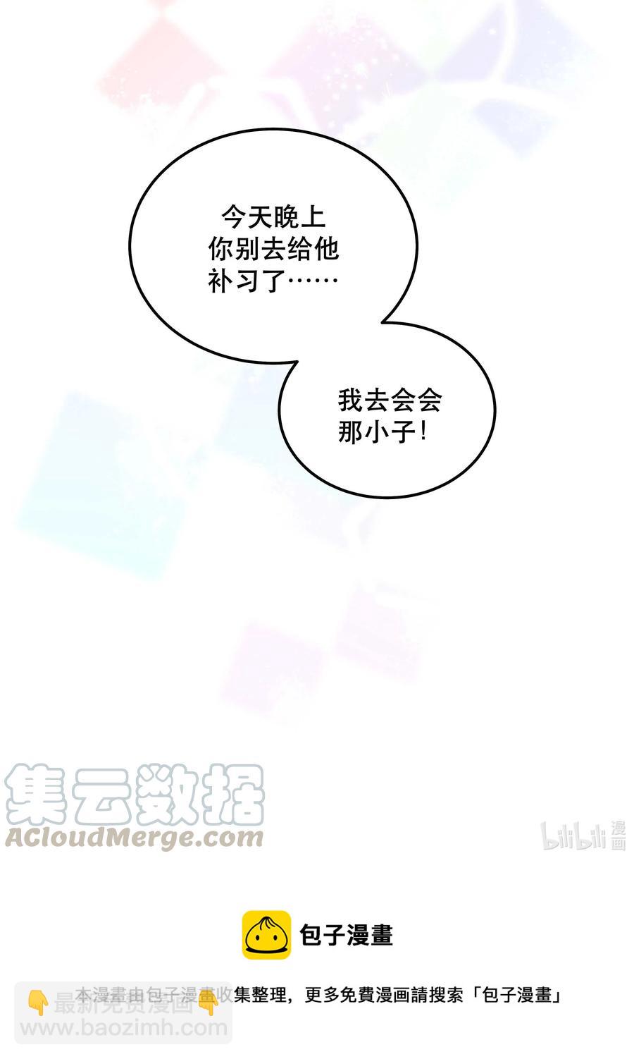 029 我去给他补习了！36