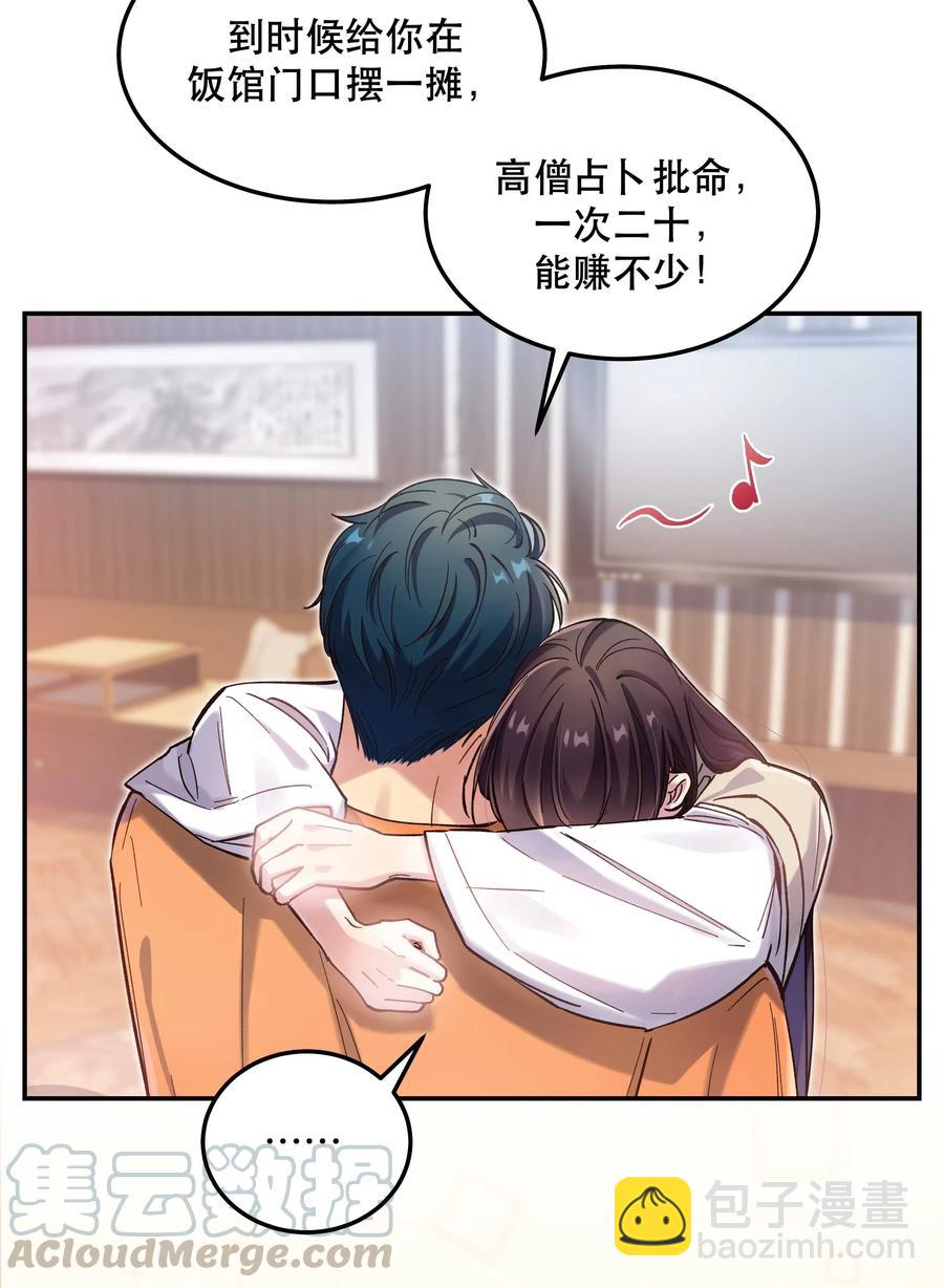 032 现在什么都敢说啊？22