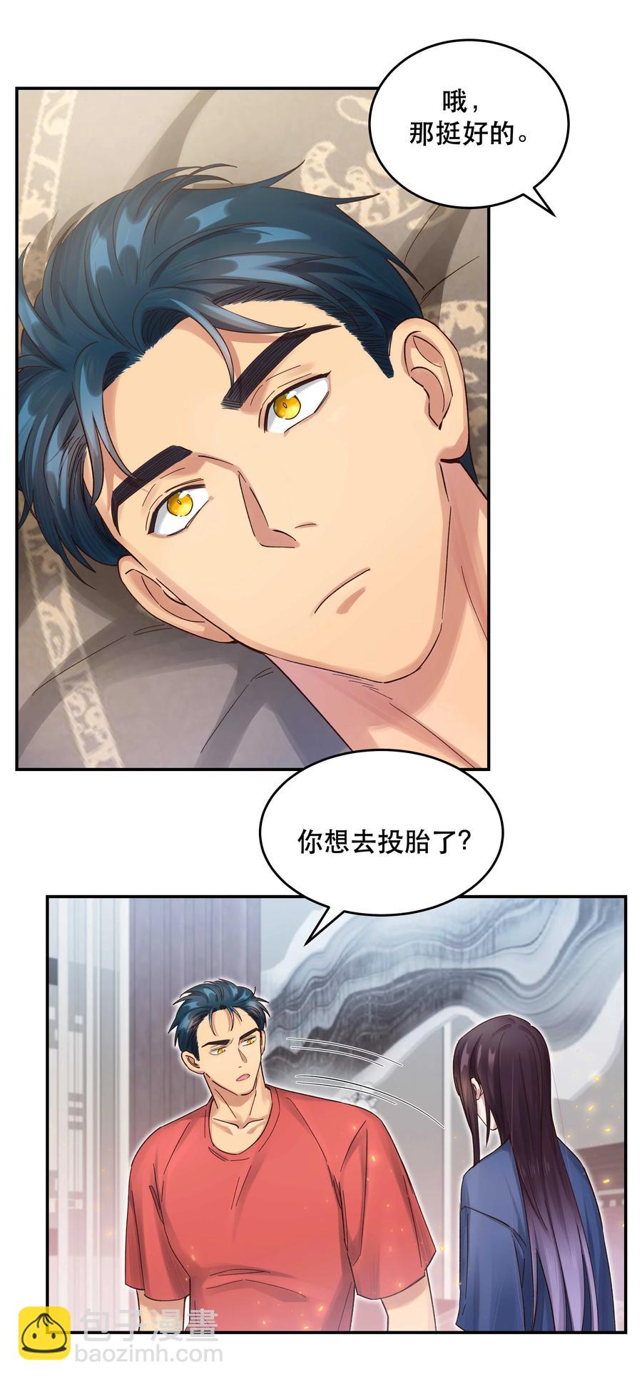 055 你想去投胎了？9