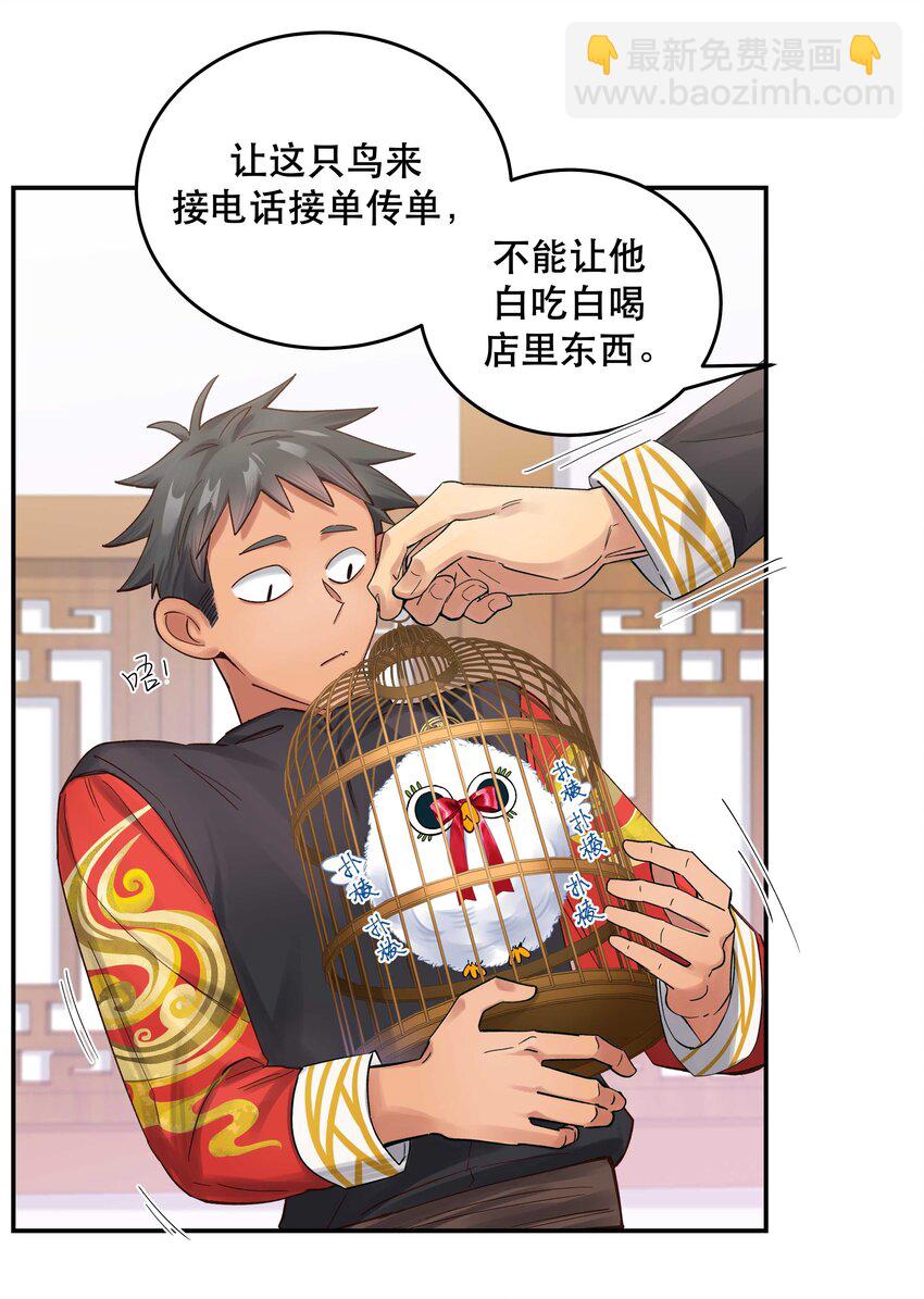 067 老板你想破产吗？29