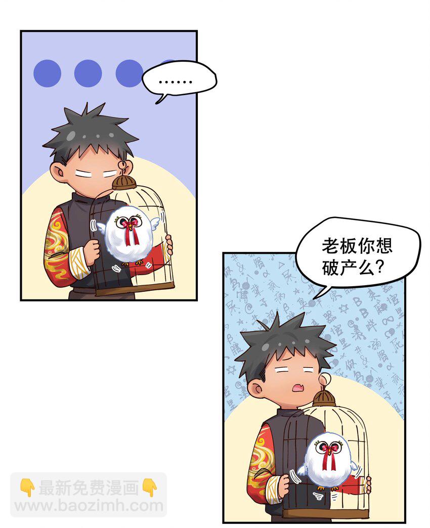 067 老板你想破产吗？30