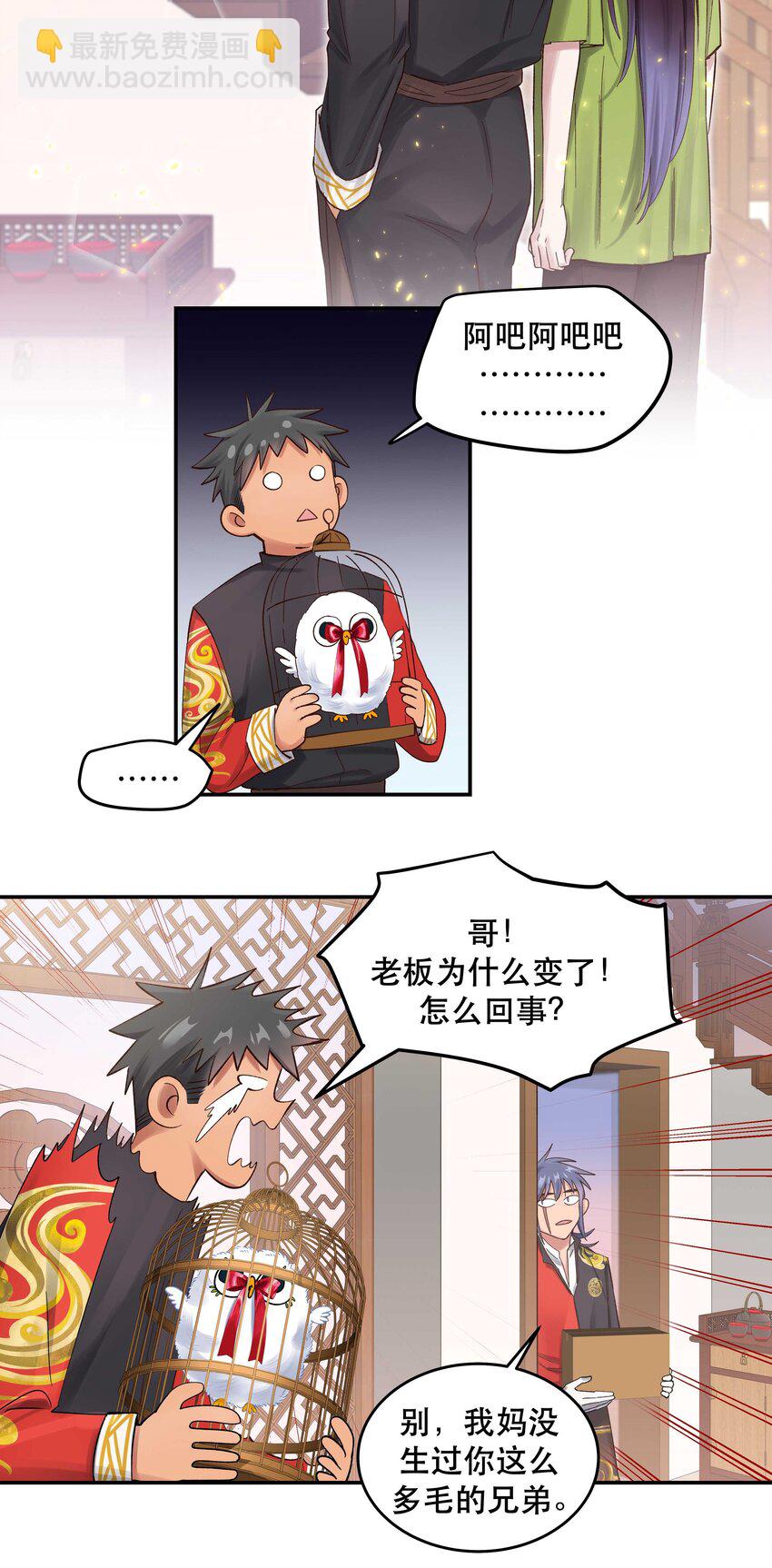 067 老板你想破产吗？33