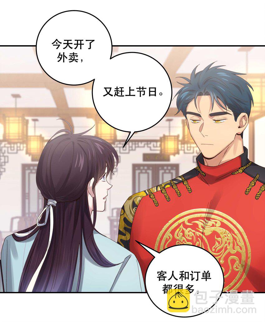 076 老板，你有点突然21