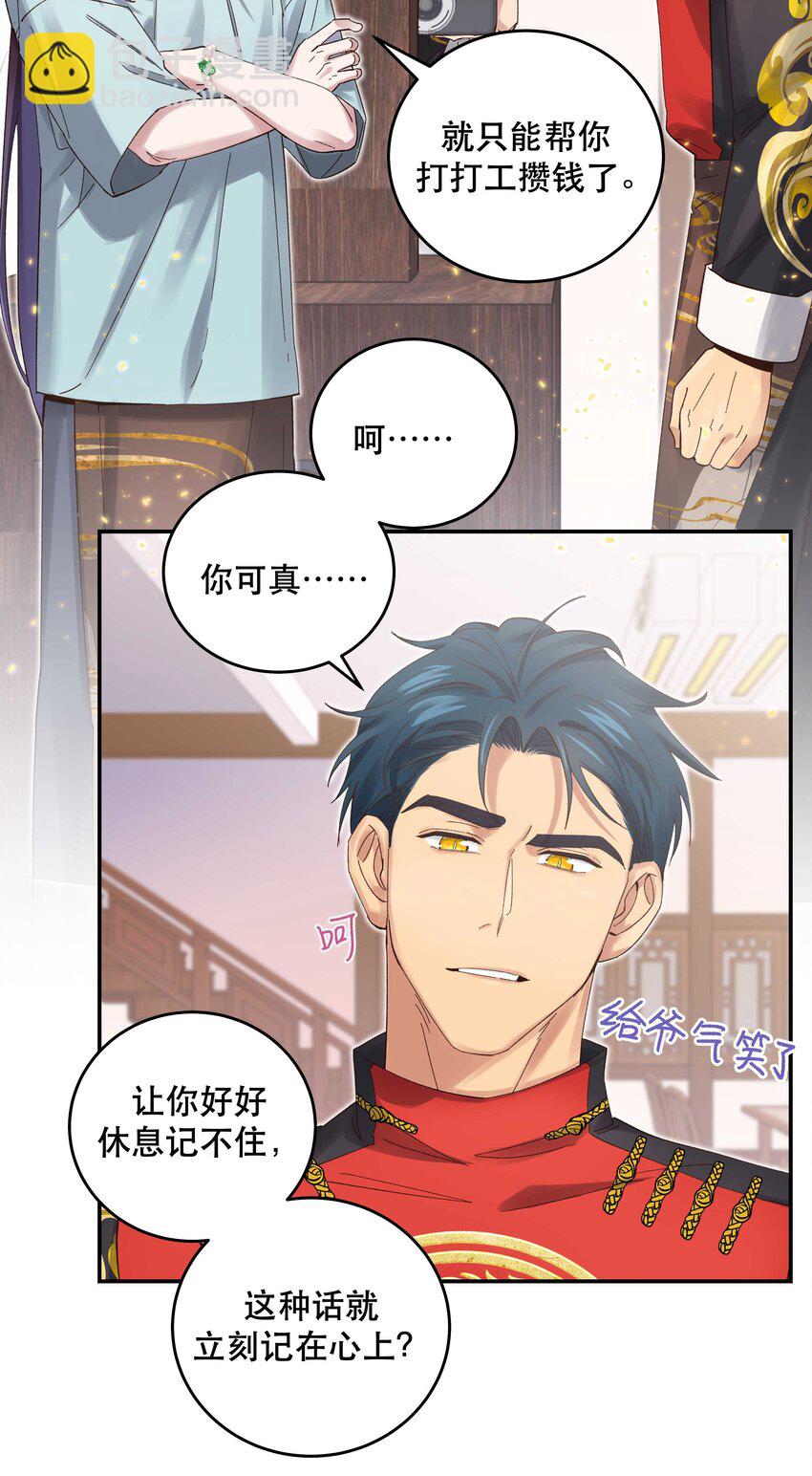 076 老板，你有点突然26