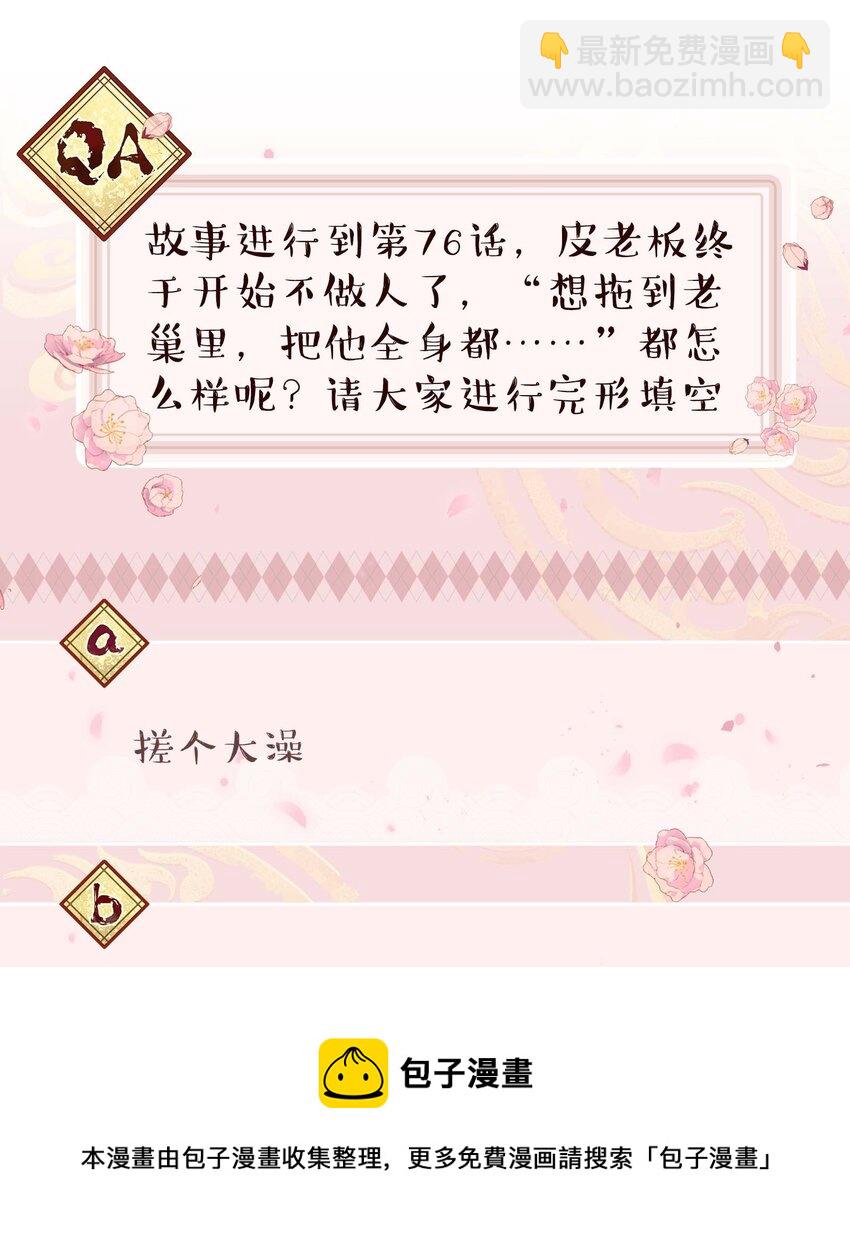 076 老板，你有点突然36