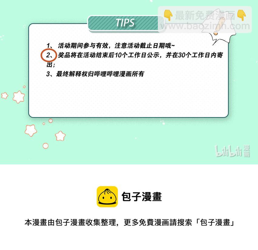 连载百回 感谢你的支持，参与互动送周边~2