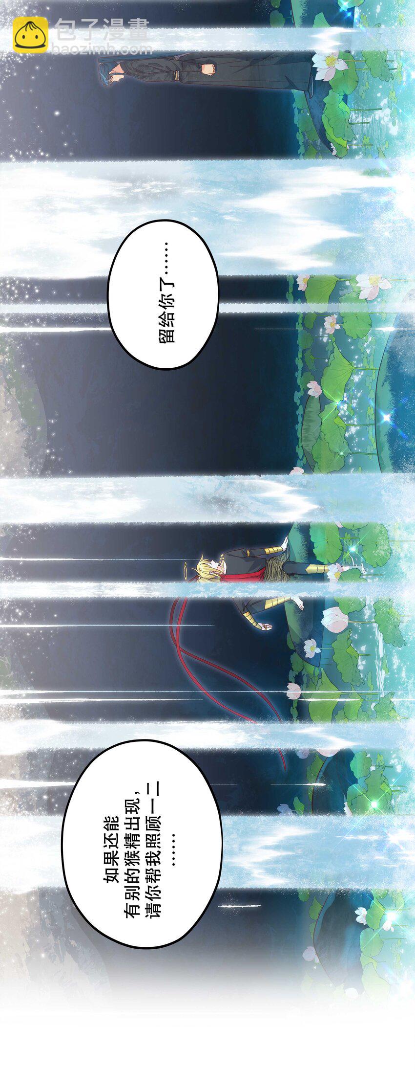 番外2 妖生，就是寂寞如雪啊10