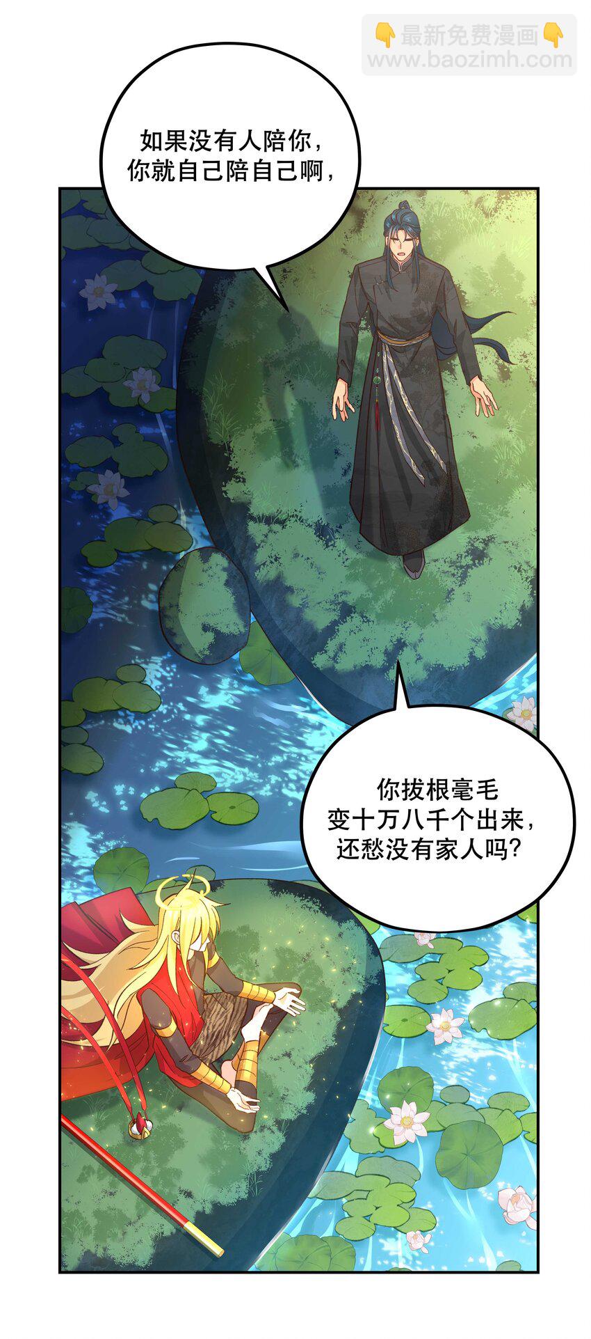 番外2 妖生，就是寂寞如雪啊15