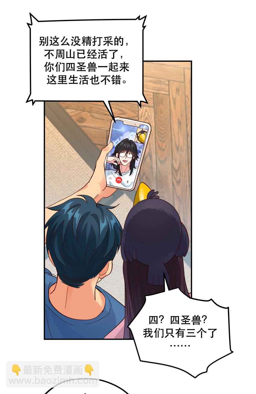 番外2 妖生，就是寂寞如雪啊29