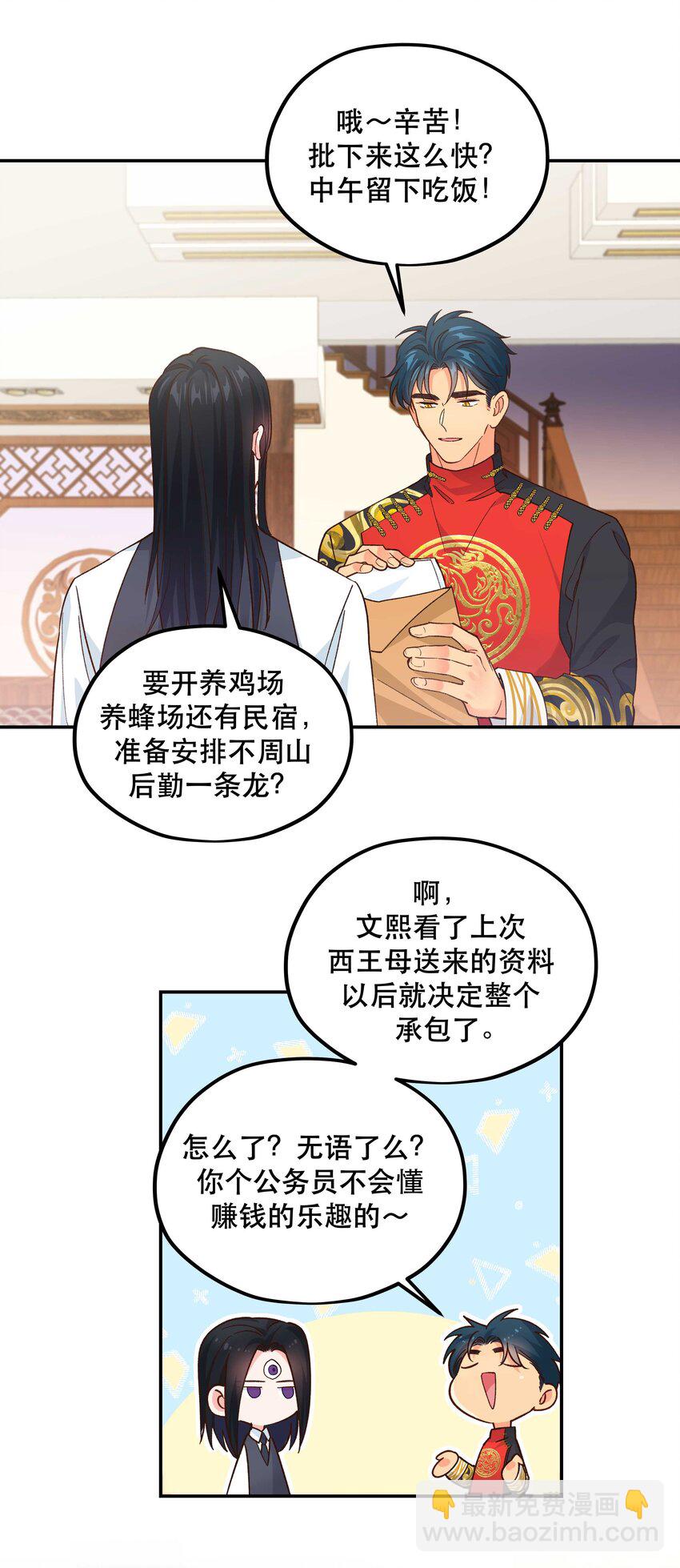 番外2 妖生，就是寂寞如雪啊34