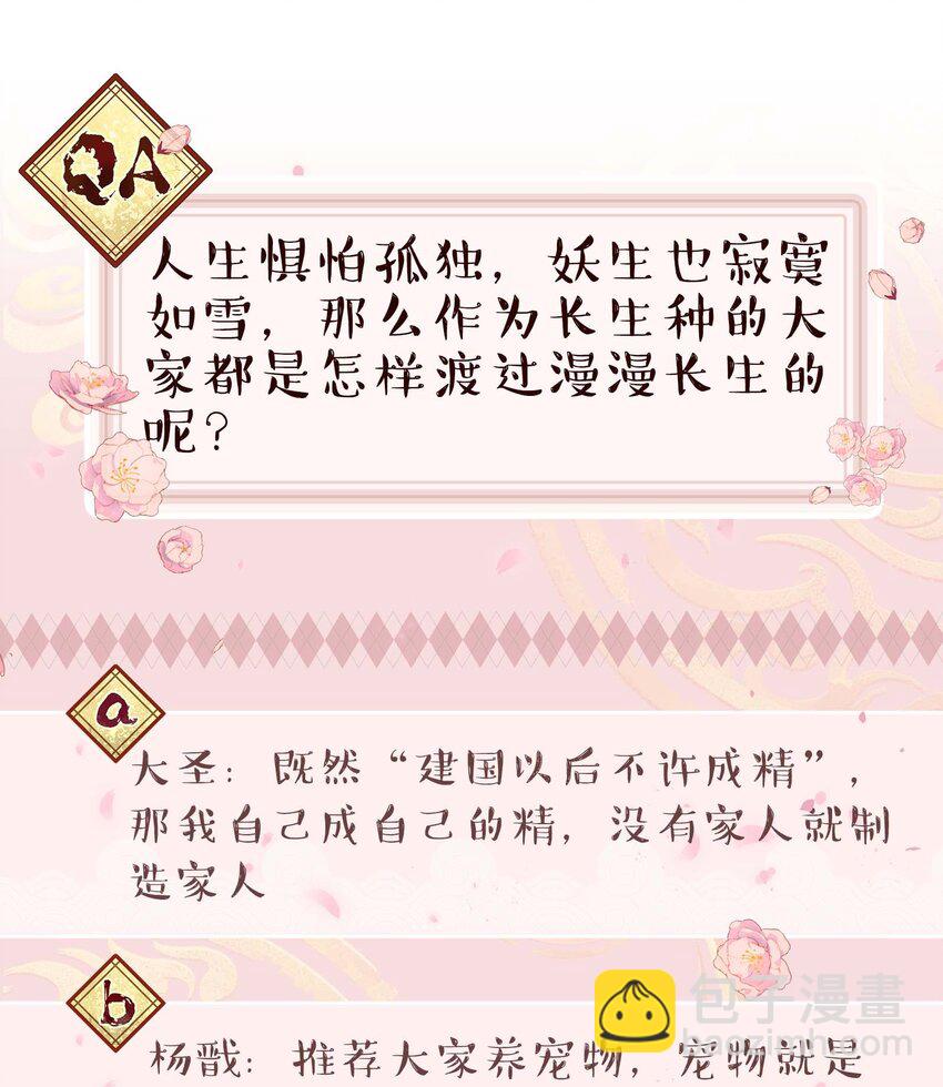 番外2 妖生，就是寂寞如雪啊36