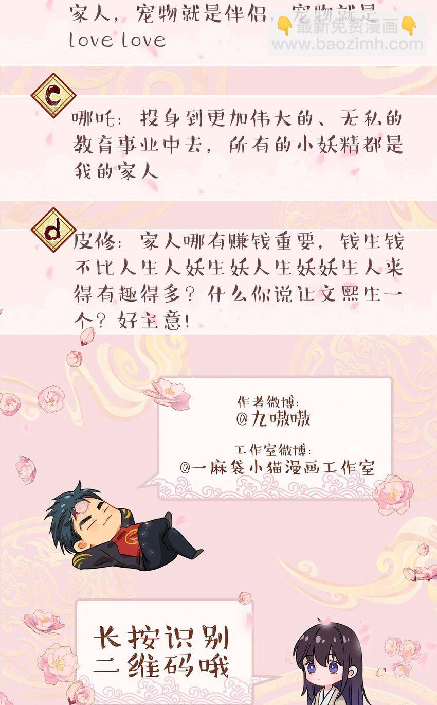 番外2 妖生，就是寂寞如雪啊37